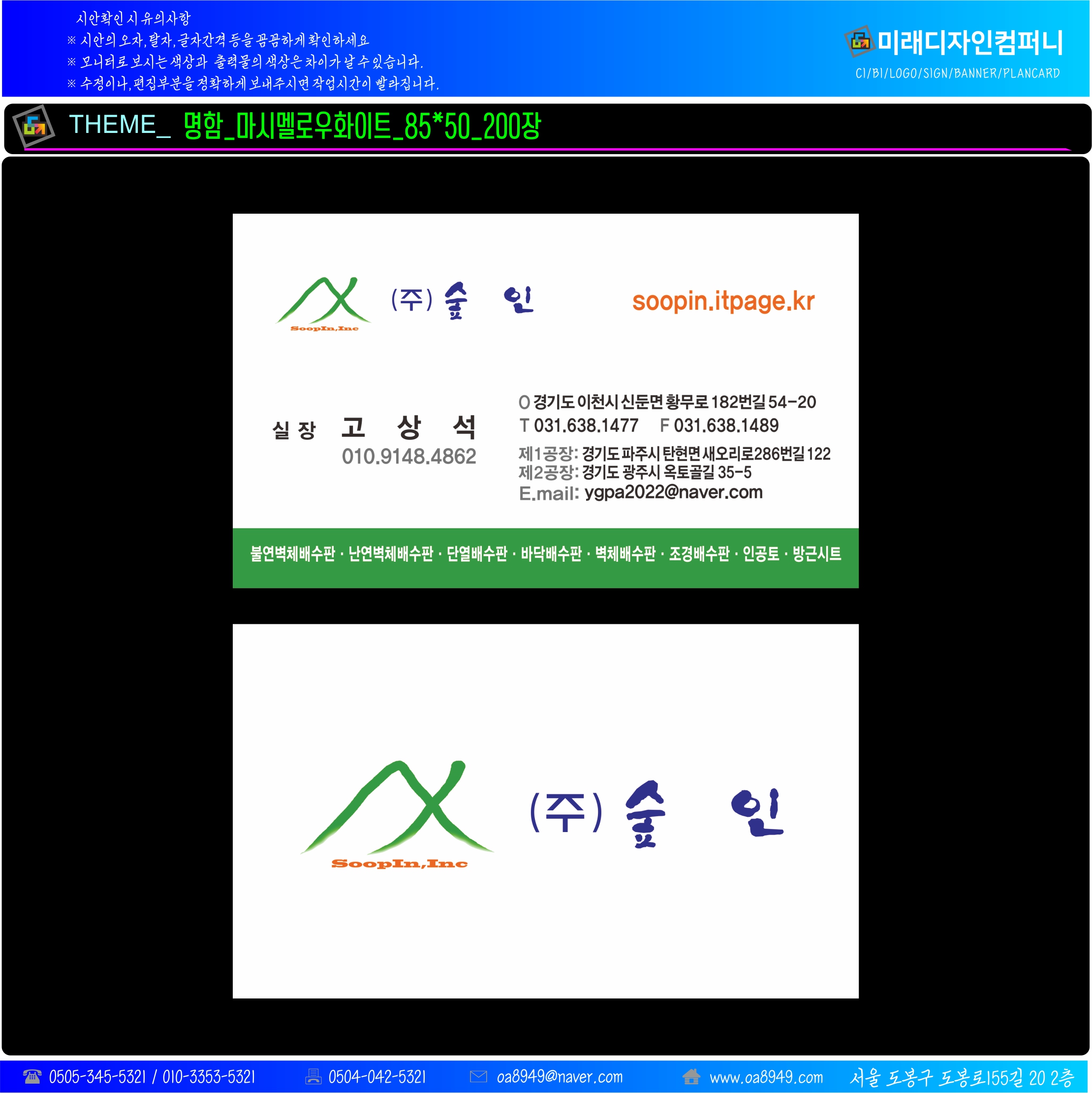 미래오에이시스템