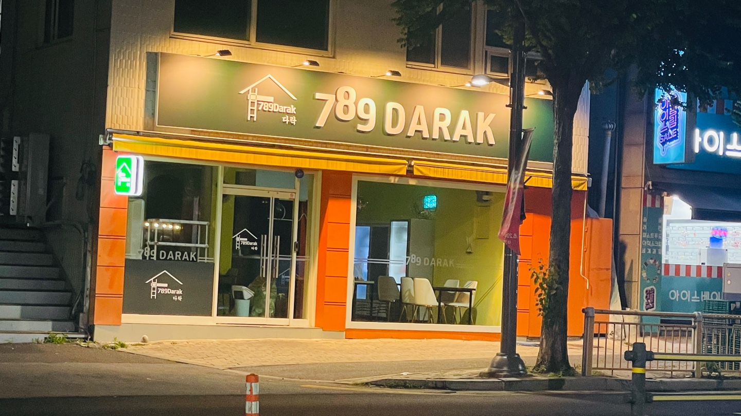 789다락