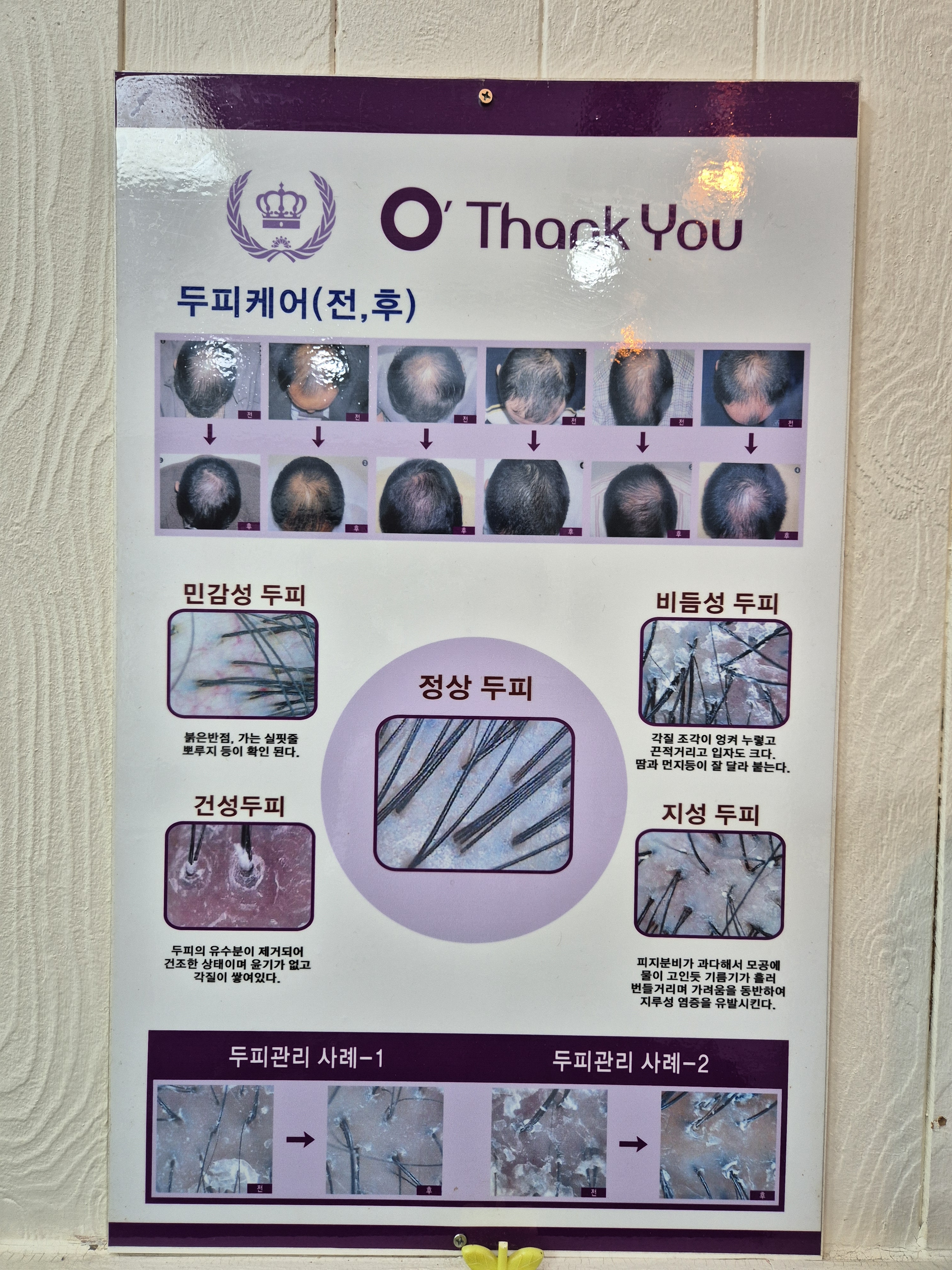 오땡큐