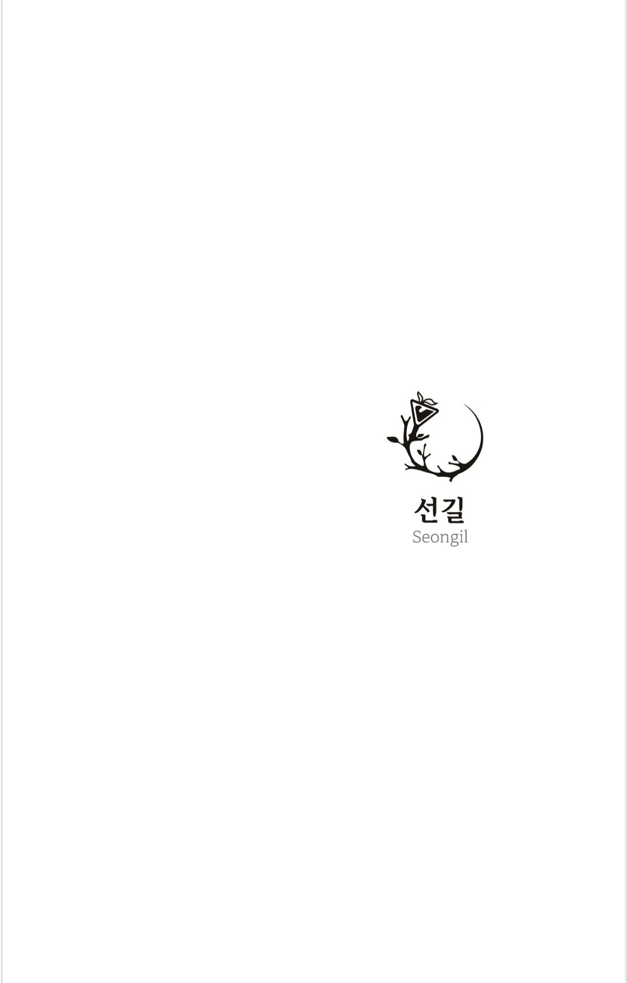 선길 익산