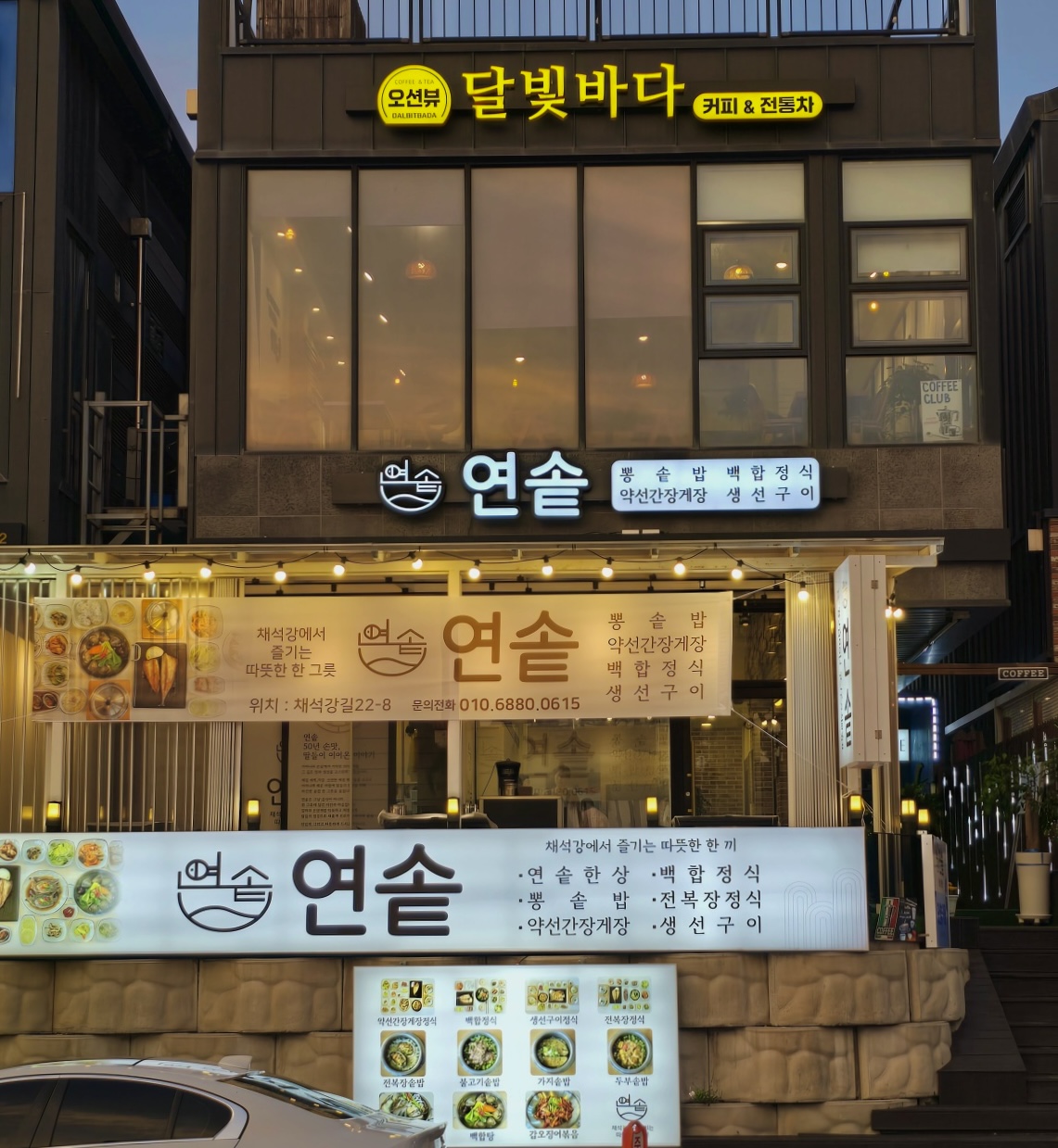 채석강 솥밥 연솥