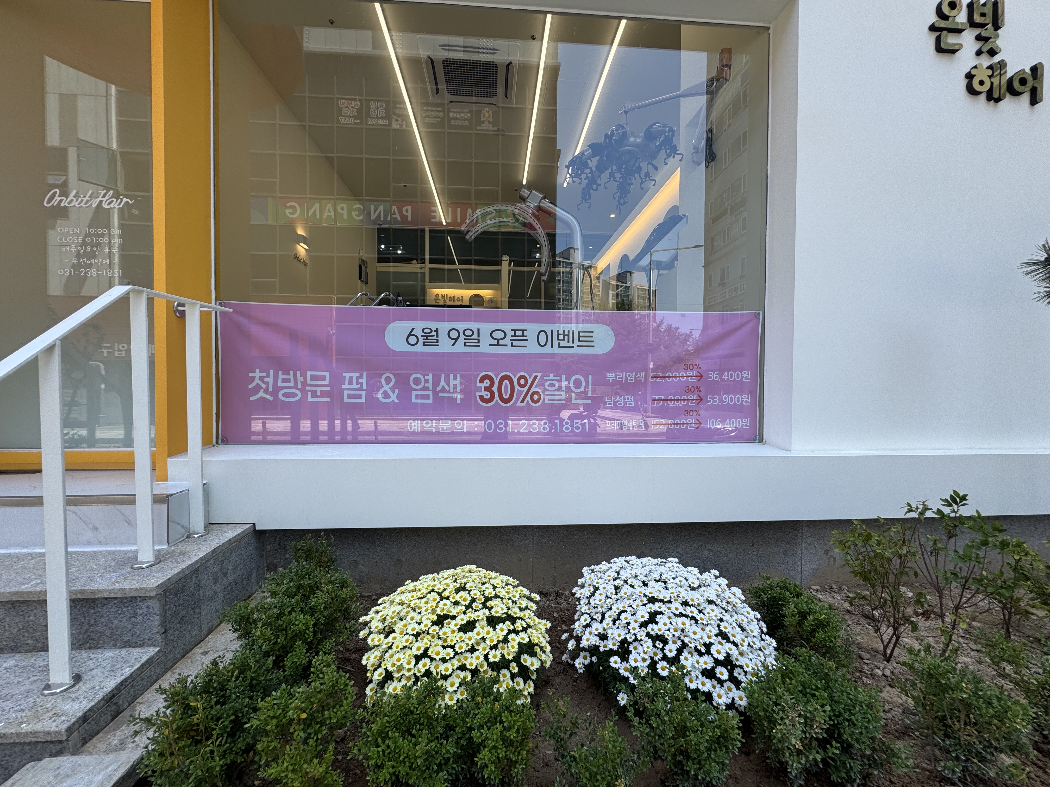 온빛헤어