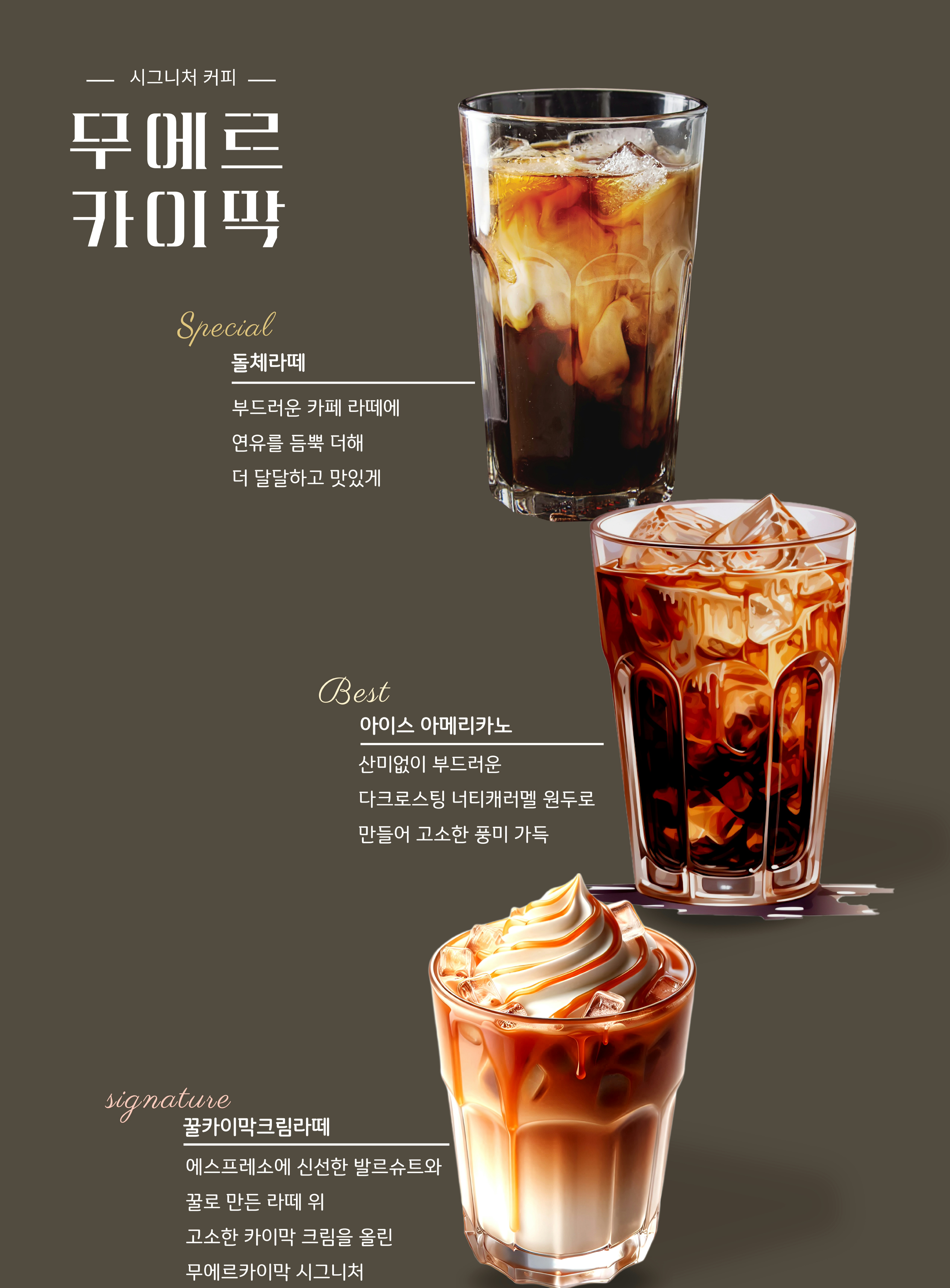 무에르카이막