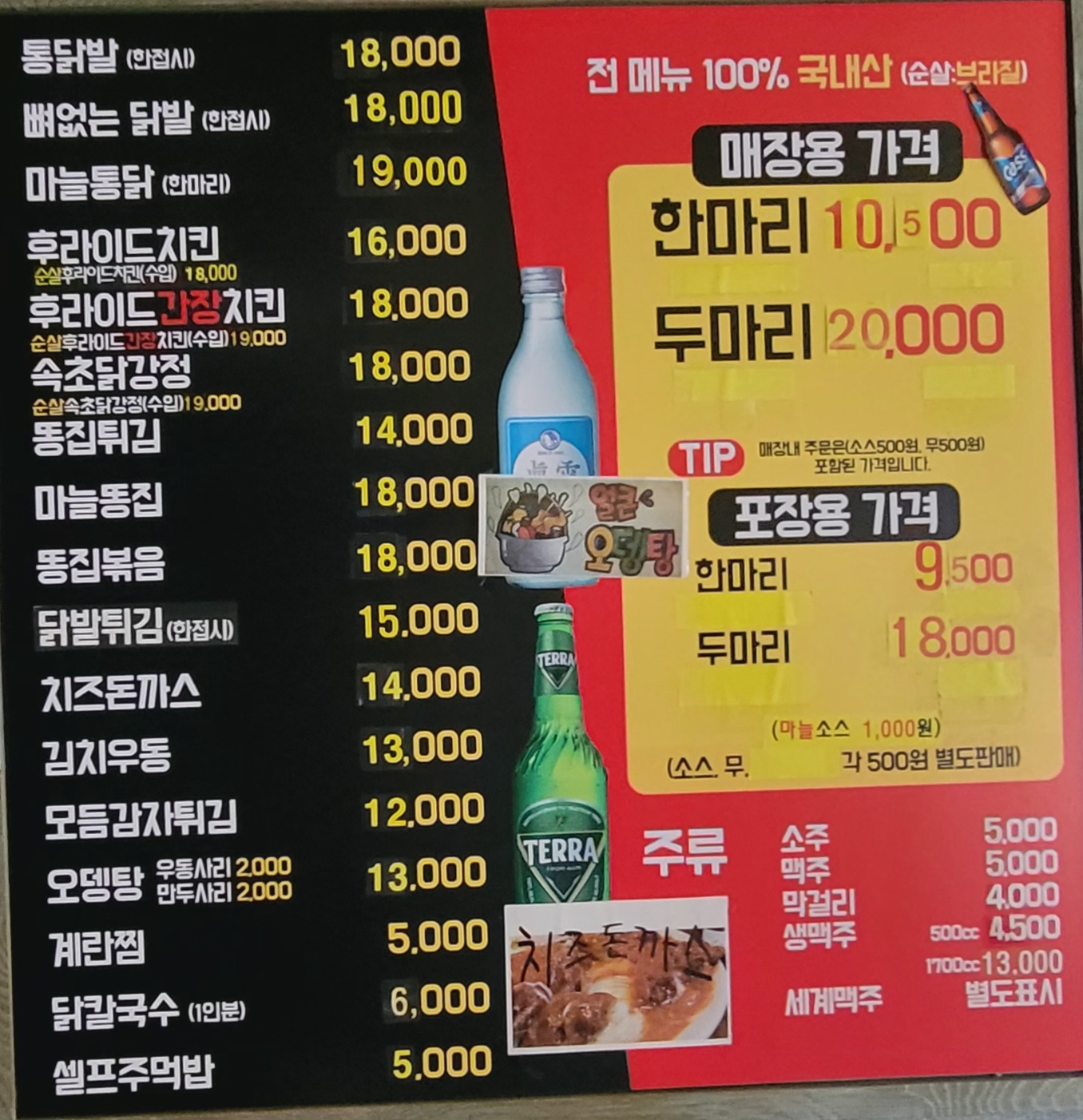 닭발천국&팁스의옛날통닭