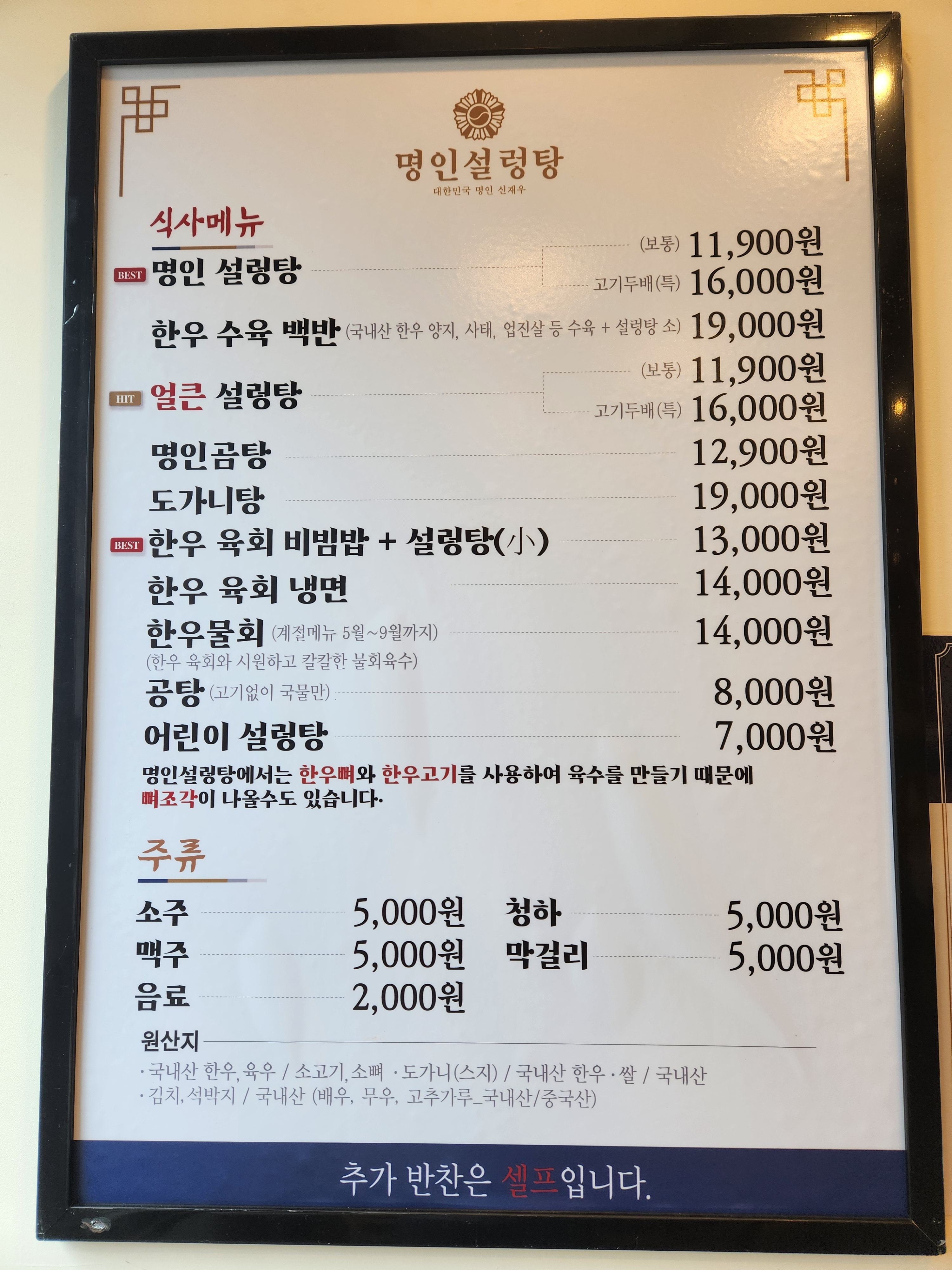 명인설렁탕 광장시장점