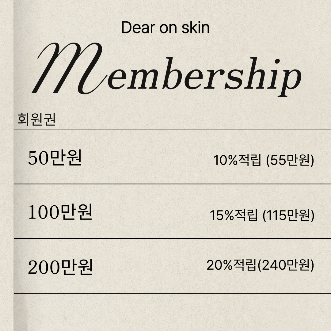 디어온스킨