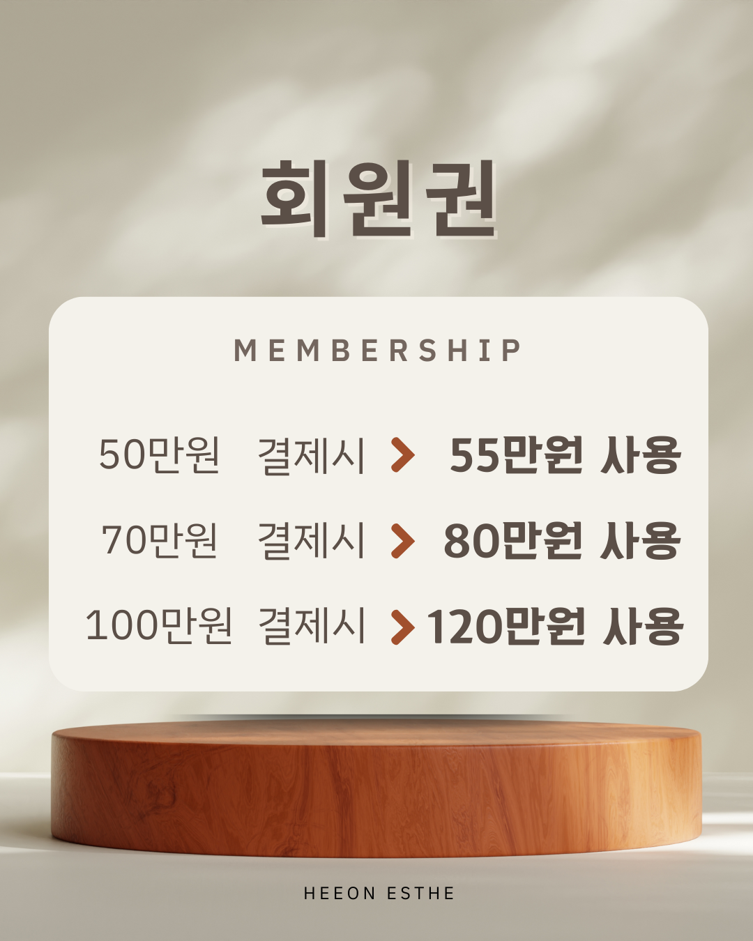 희온에스떼