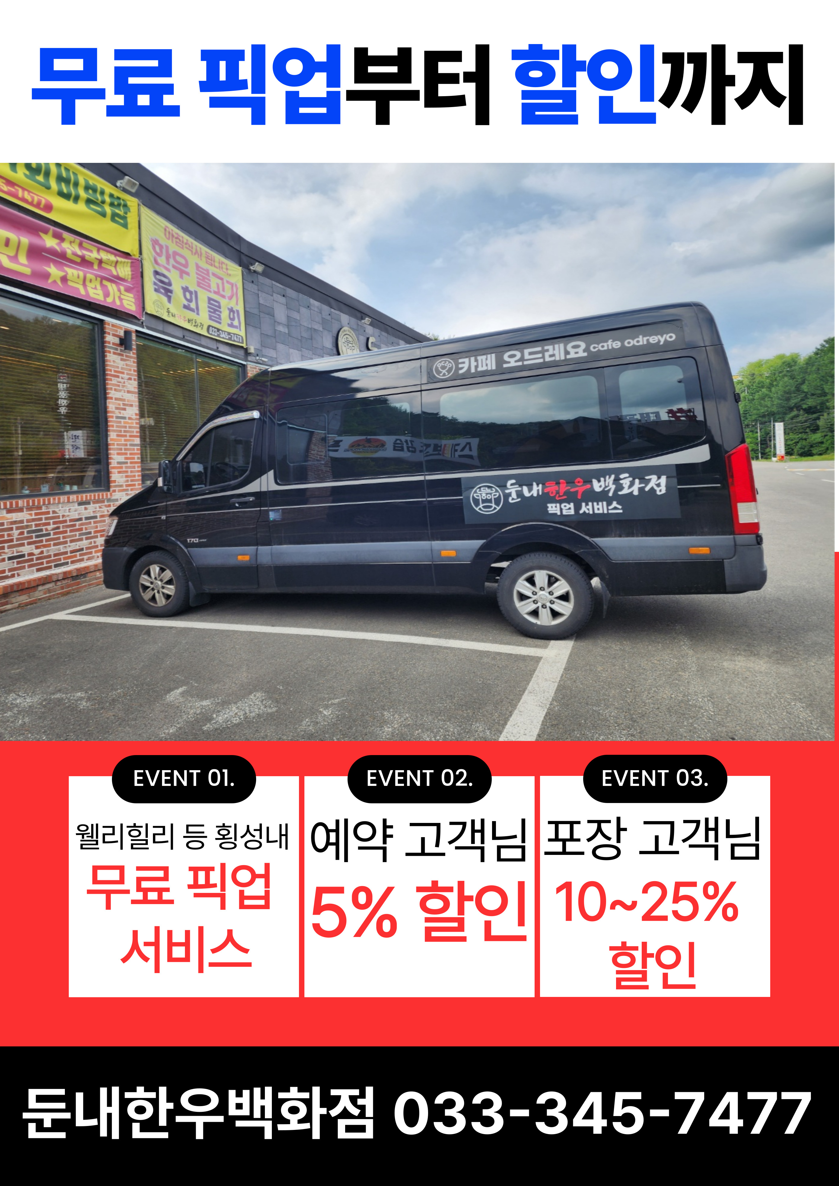 둔내한우백화점