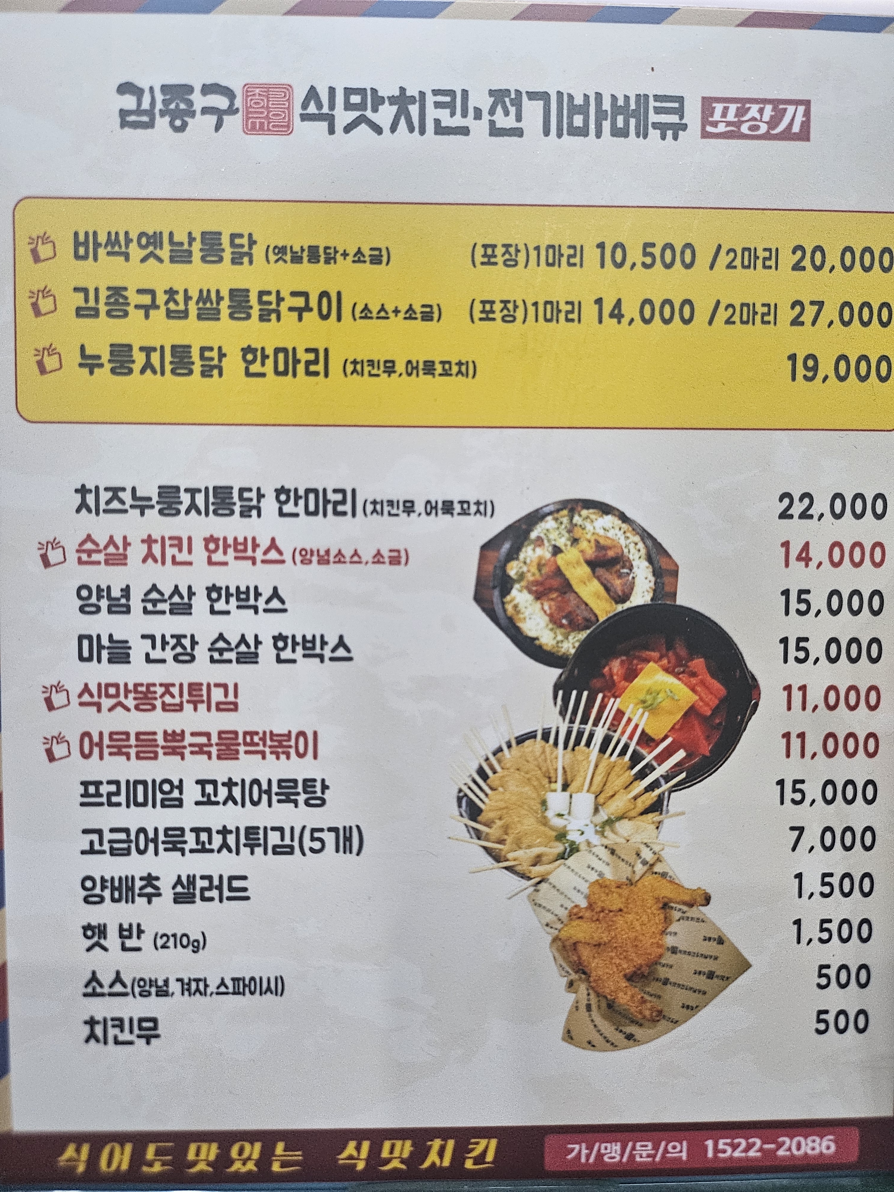 김종구 식맛치킨.전기바베큐 옛날통닭 대구상인점