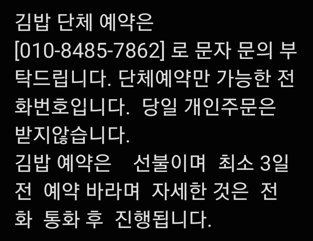뚠뚠스김밥