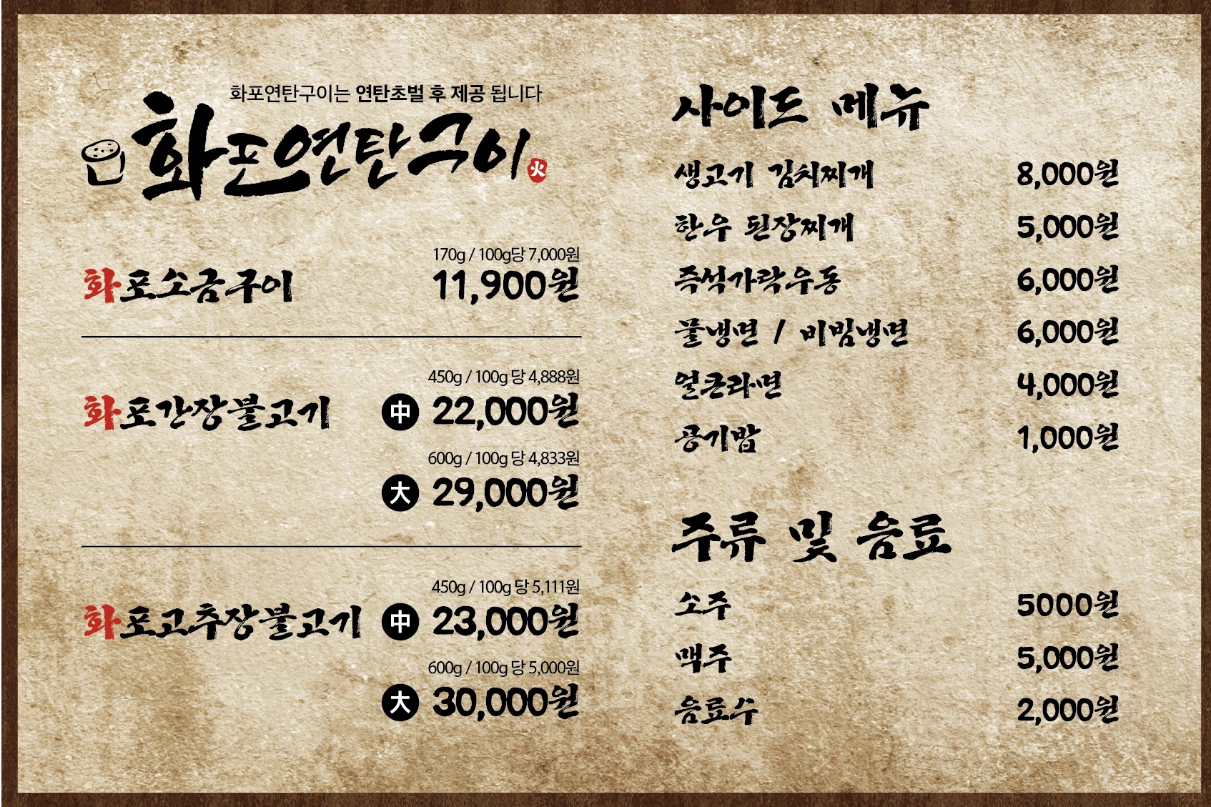 화포연탄구이