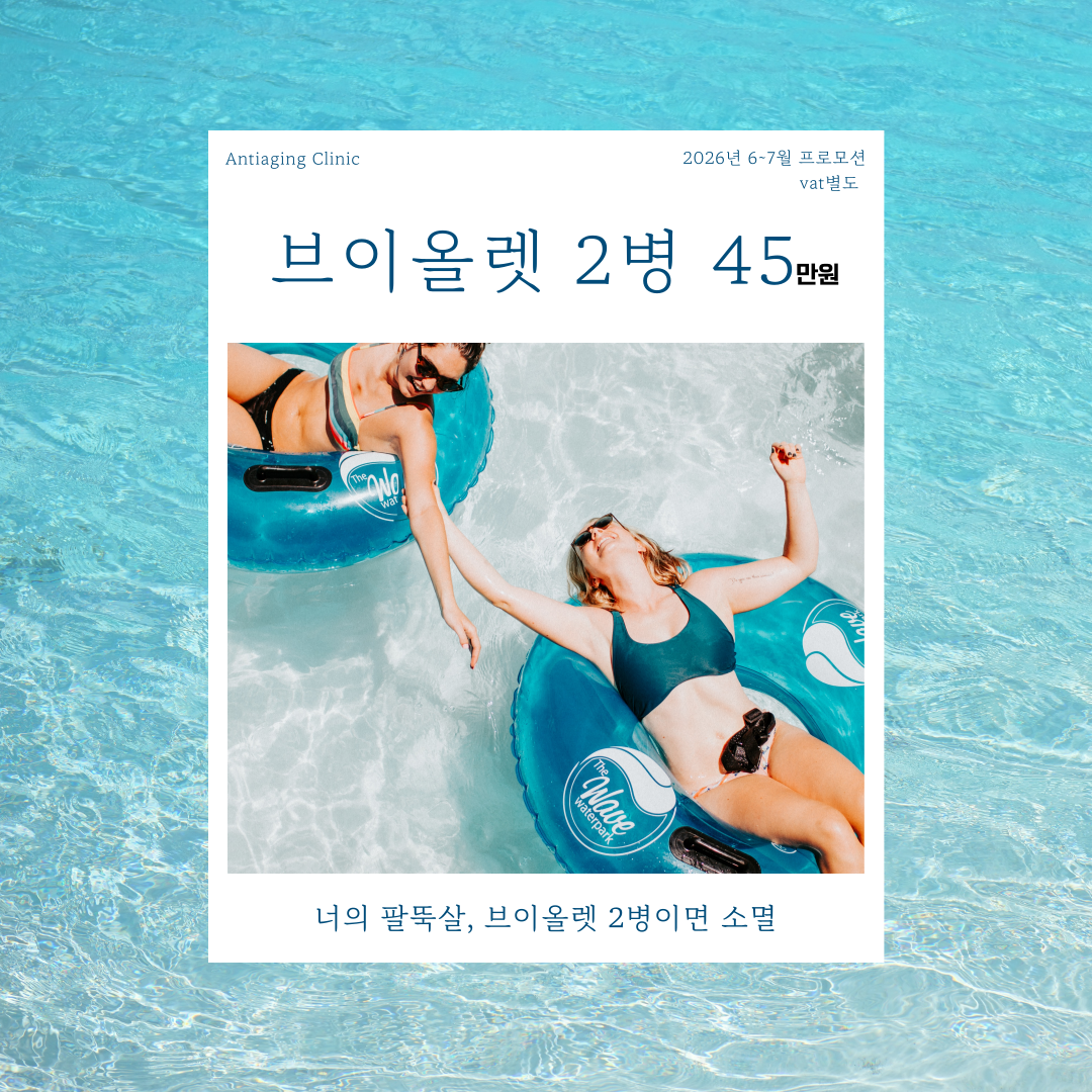 안티에이징의원 대표 이미지