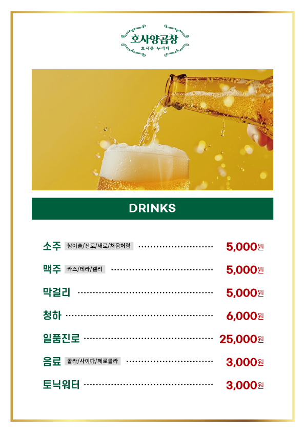 호사양곱창 성남점