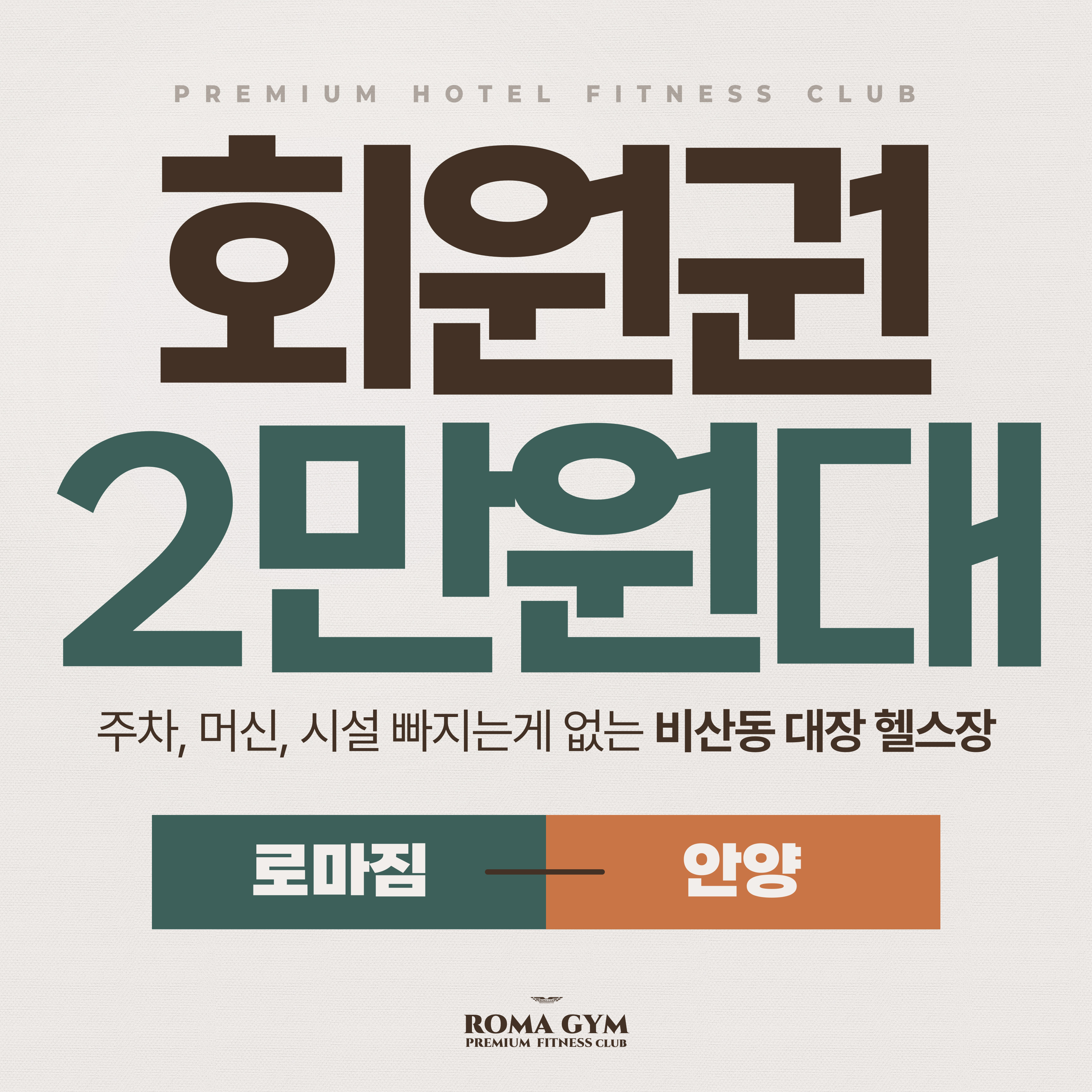 로마짐 안양비산 대표 이미지