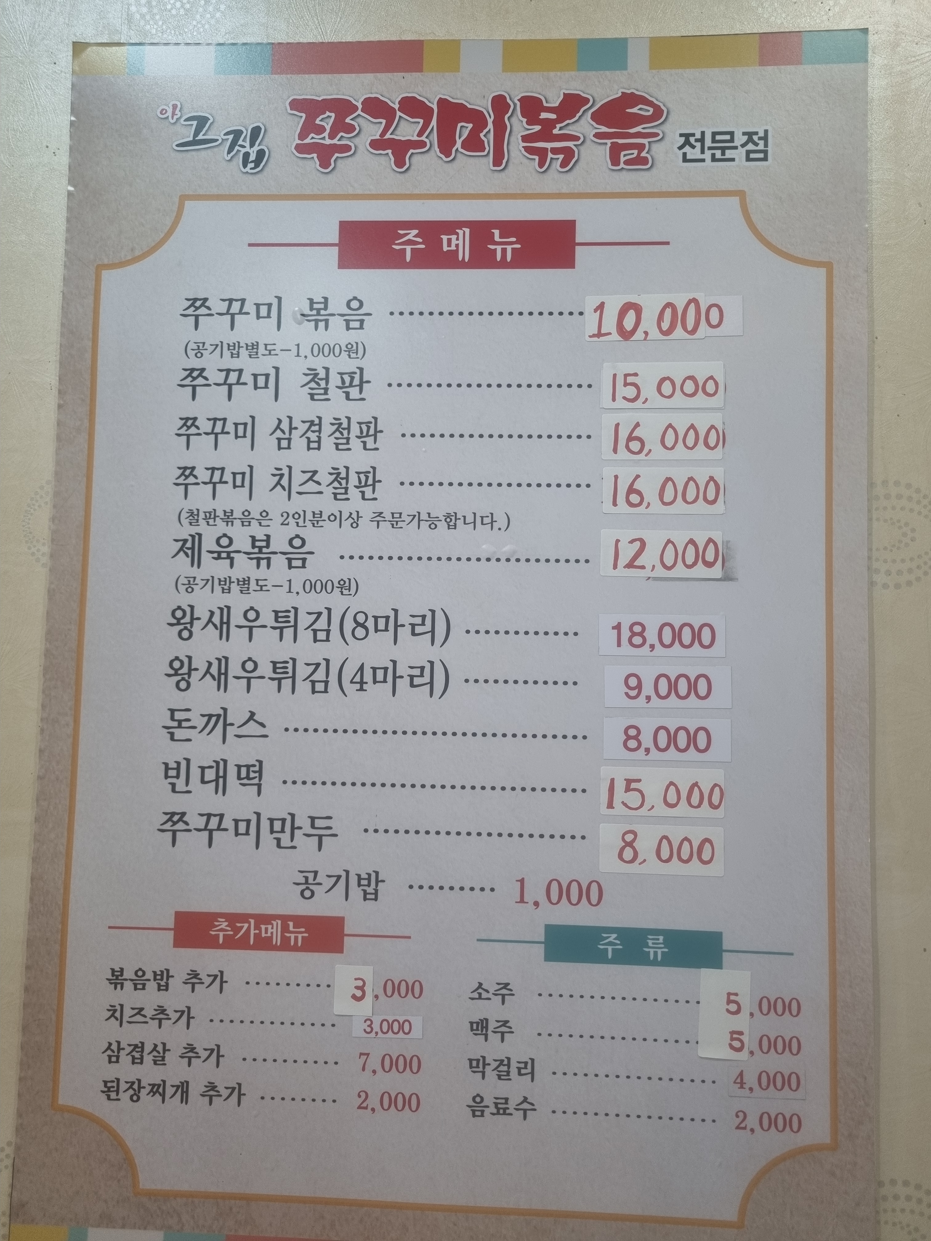 아 그집쭈꾸미 전문점 북구점