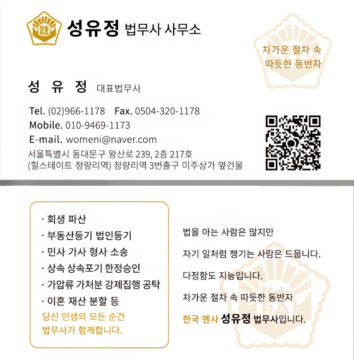 성유정법무사사무소 대표 이미지