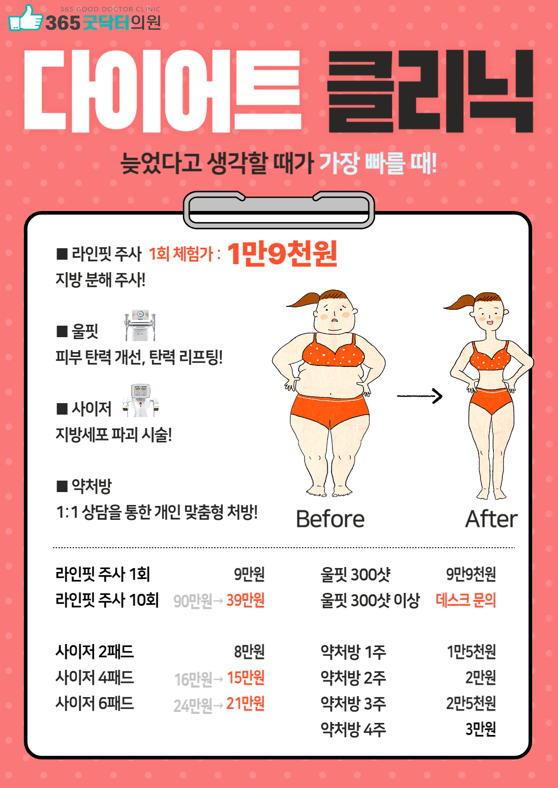 365굿닥터의원