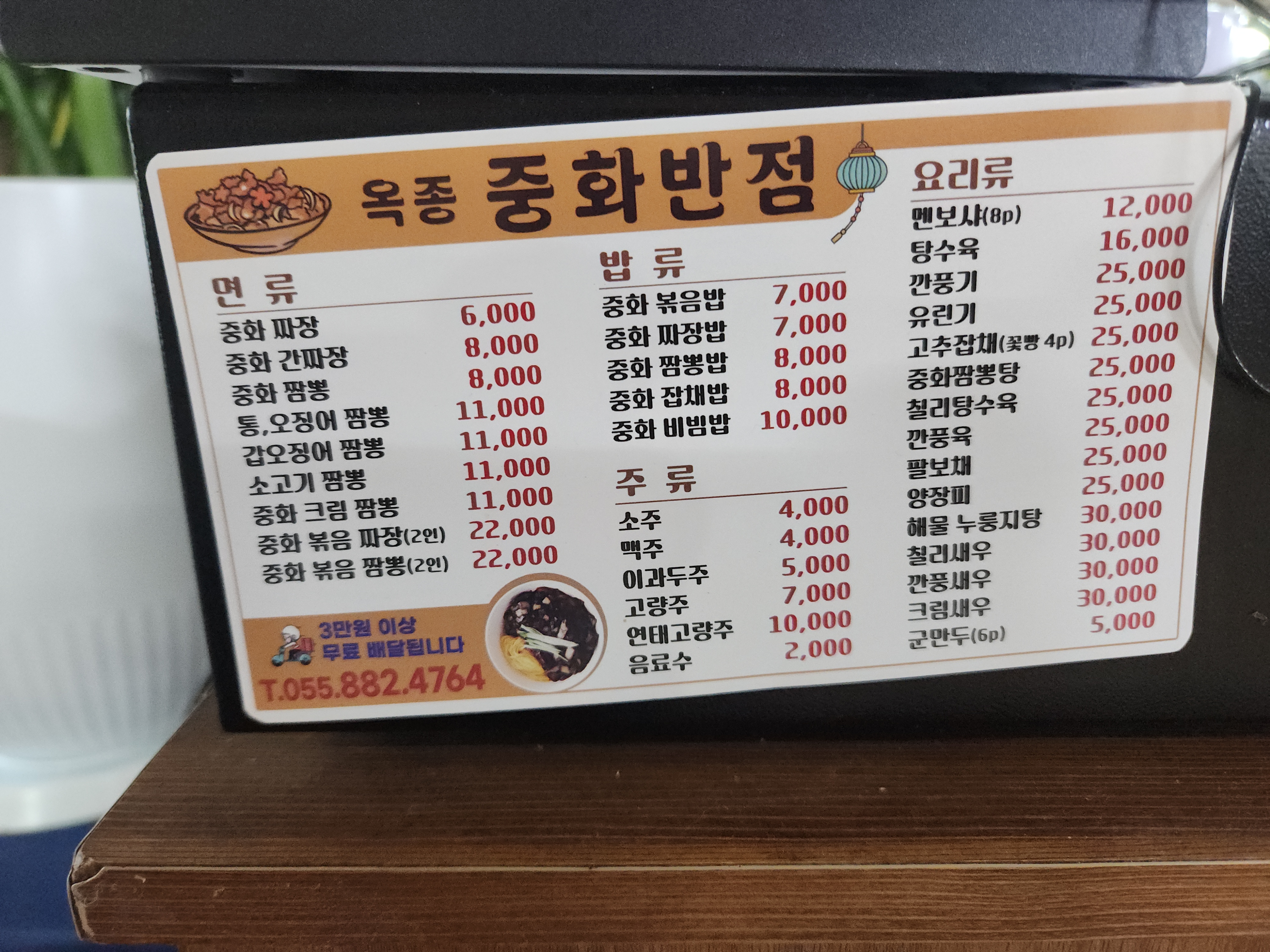 옥종중화반점