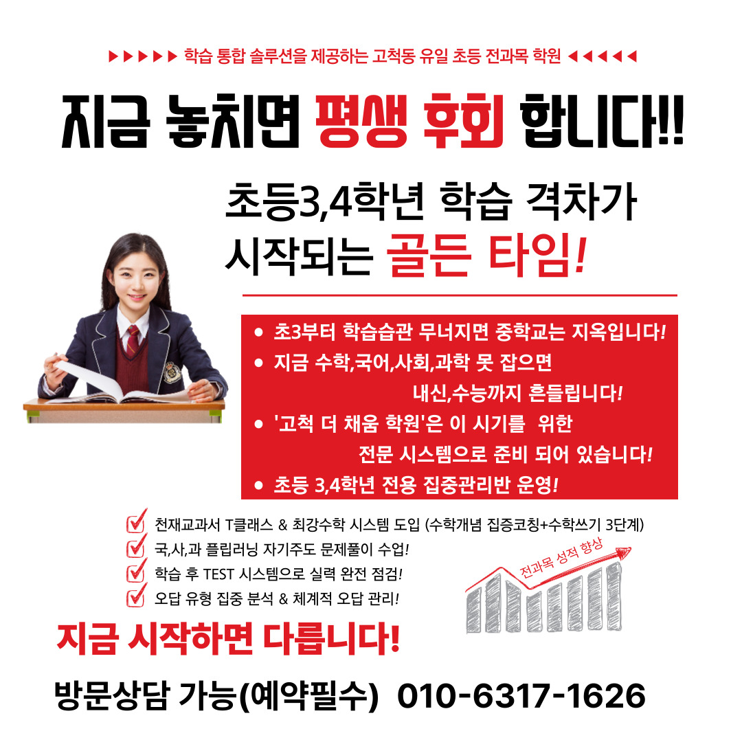 아소비 큐미르 고척더채움학원