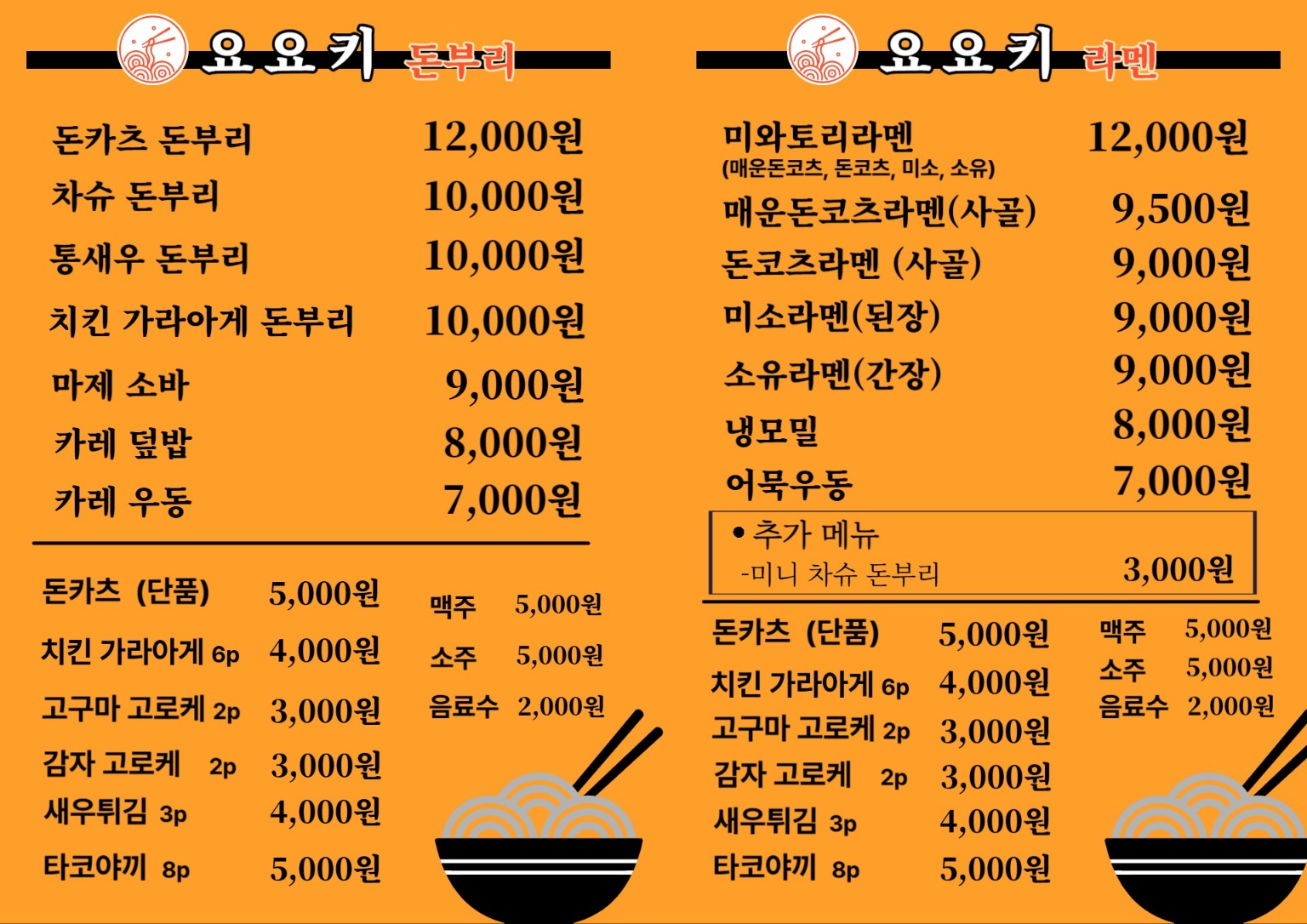 요요키라멘&카츠카레