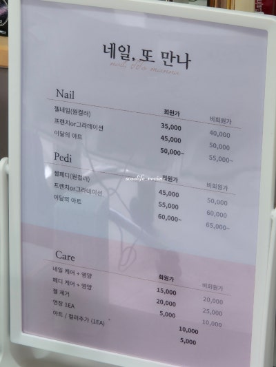 네일 또만나