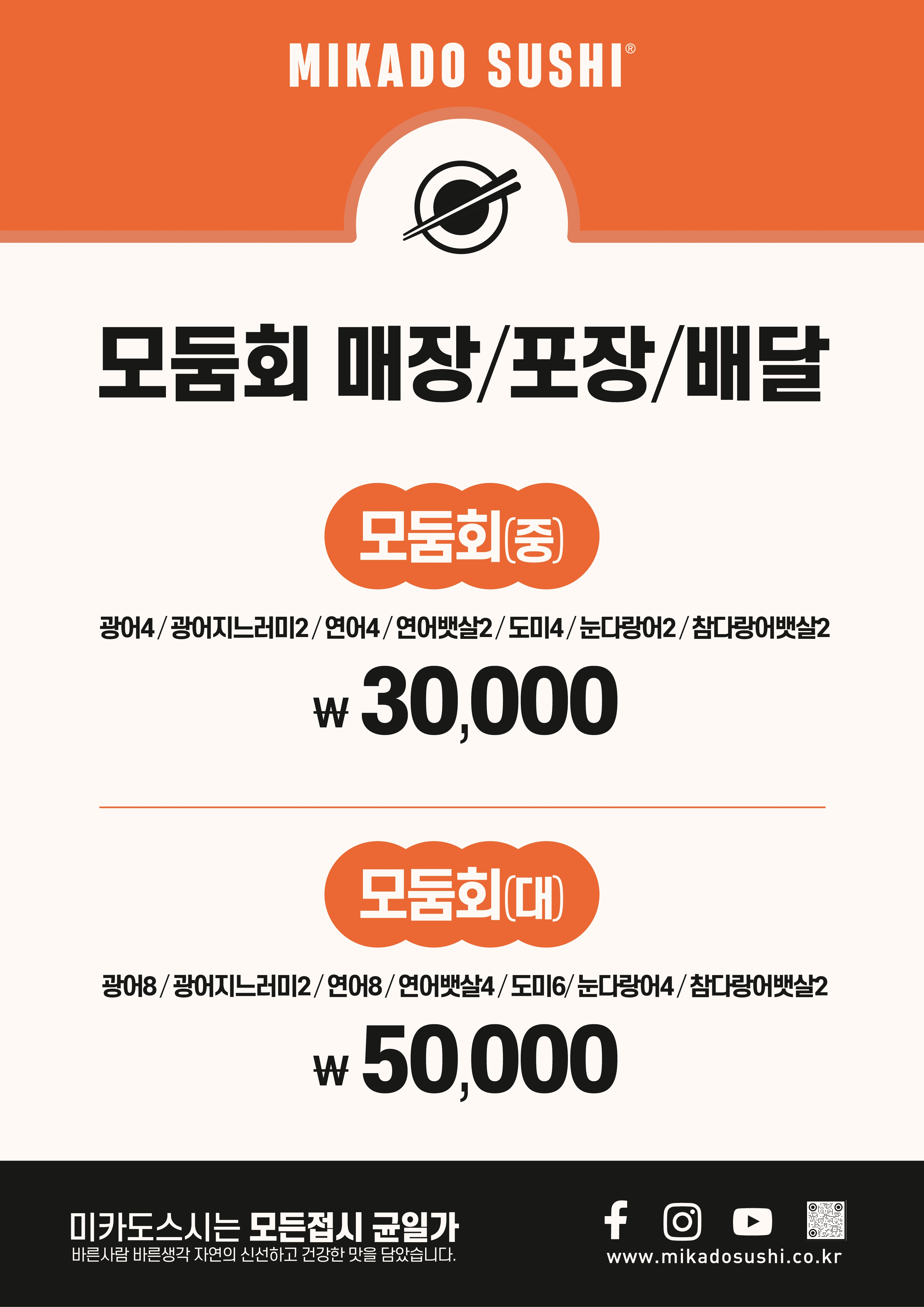 미카도스시 송산그린시티점