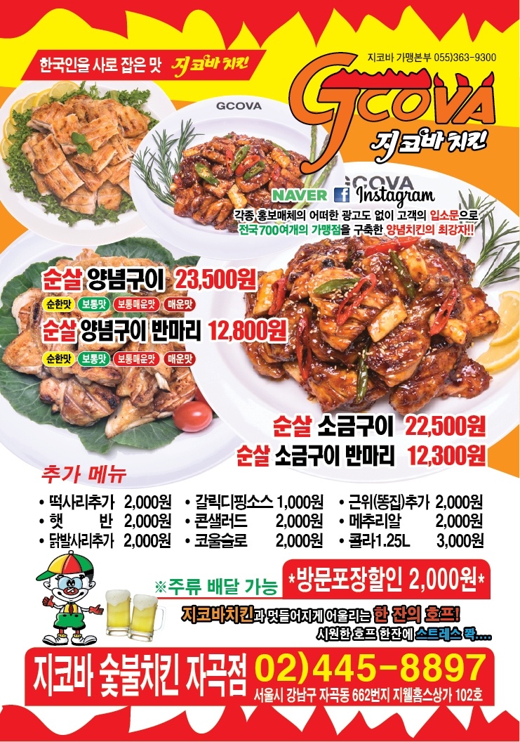 지코바 자곡1호점