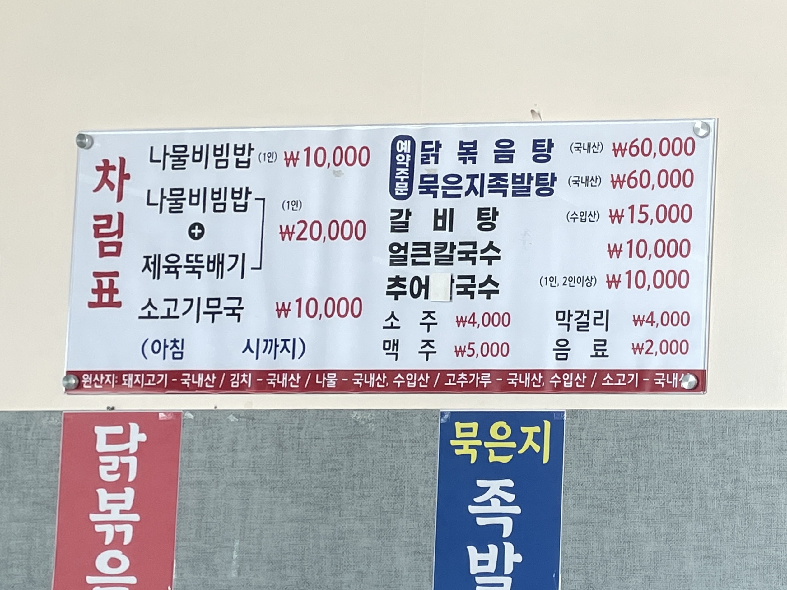 어우랑나물촌