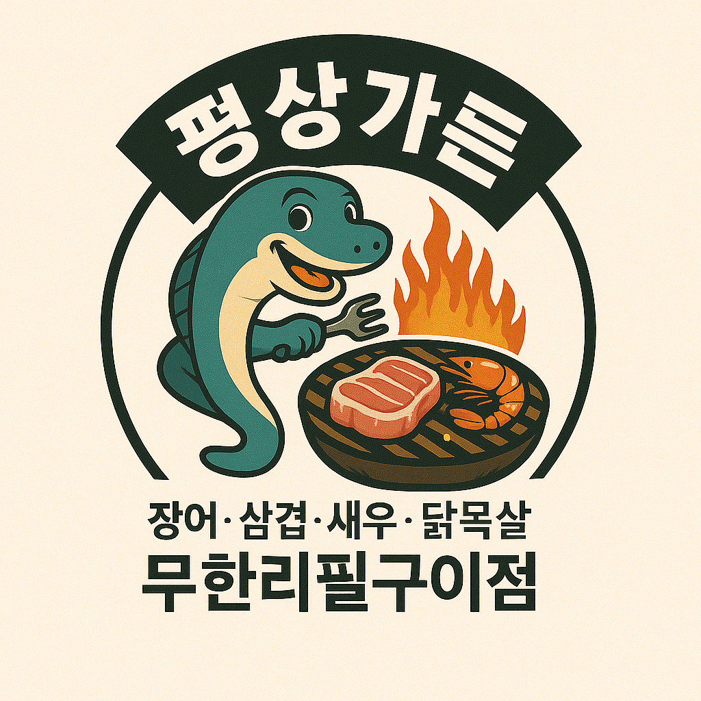 평상가든 마산삼계본점 설명사진