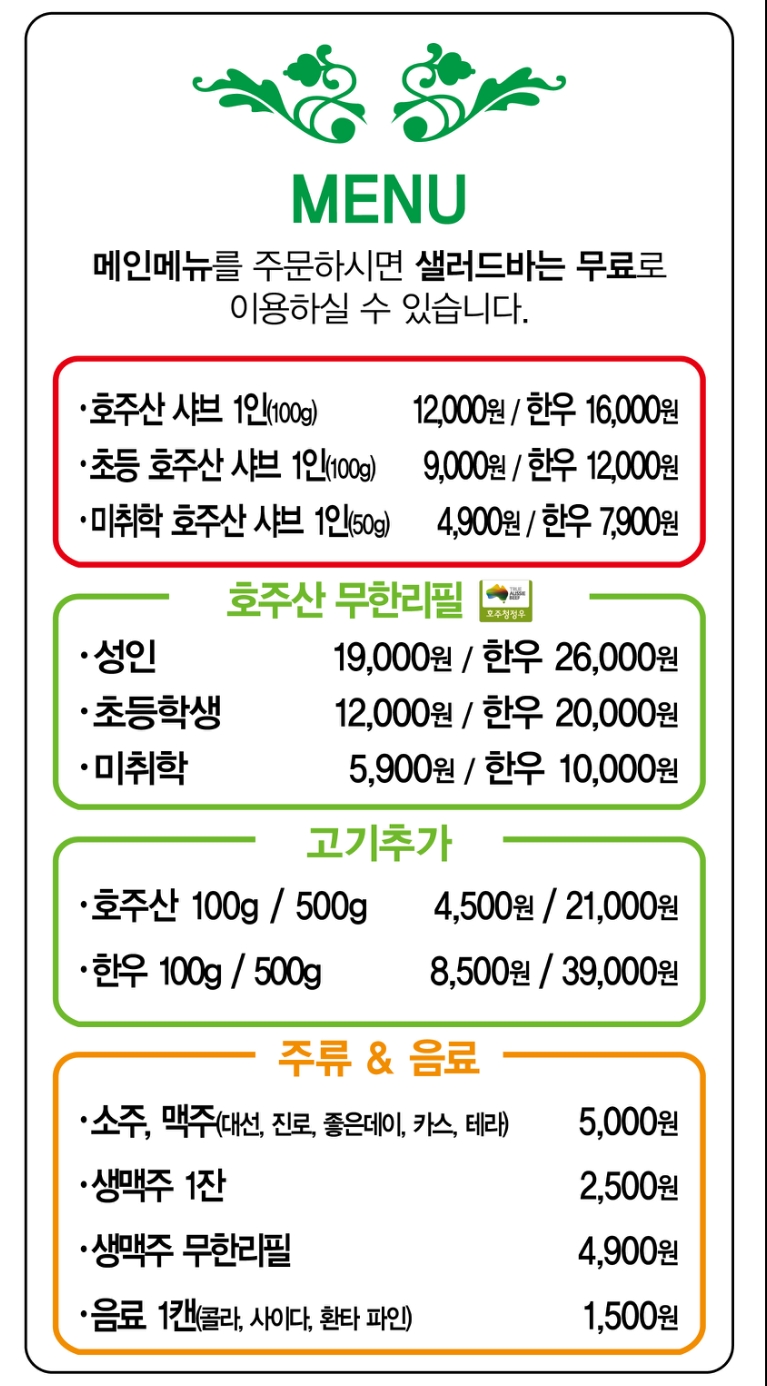 채선당 플러스 부산사직점
