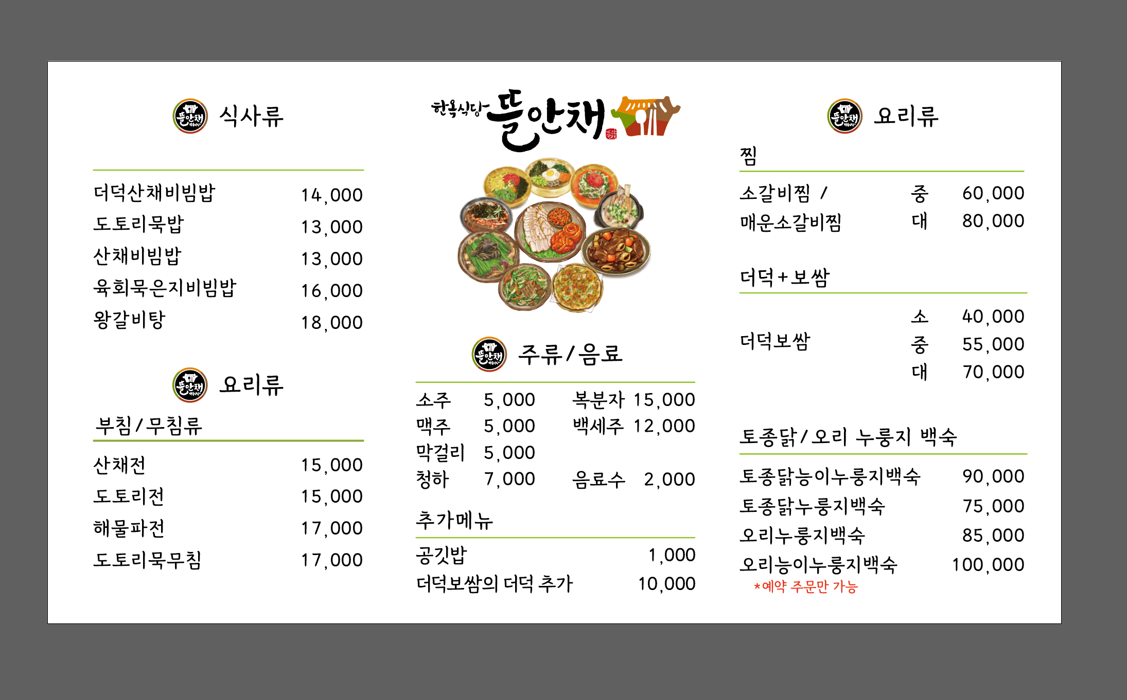 뜰안채 4
