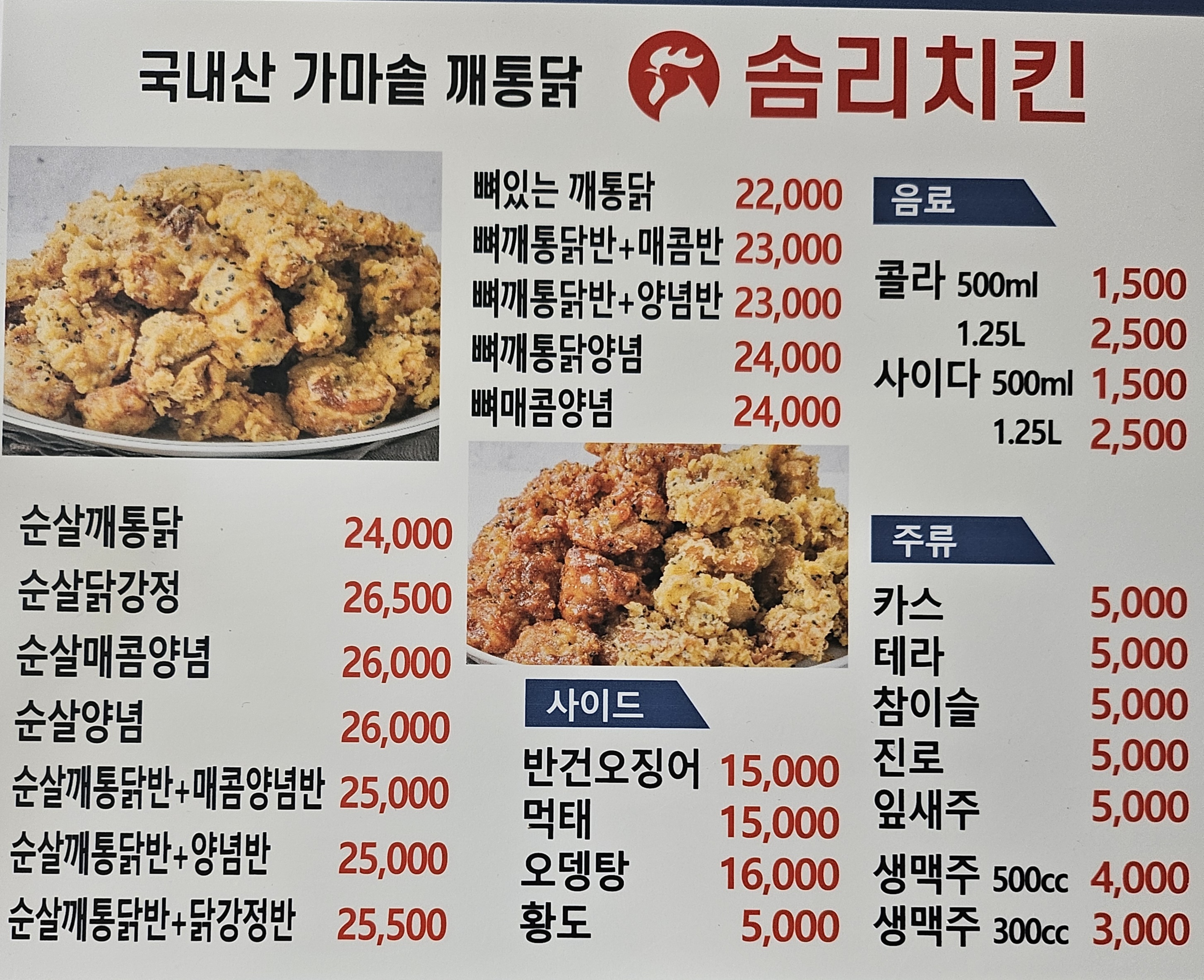 솜리치킨 중동점