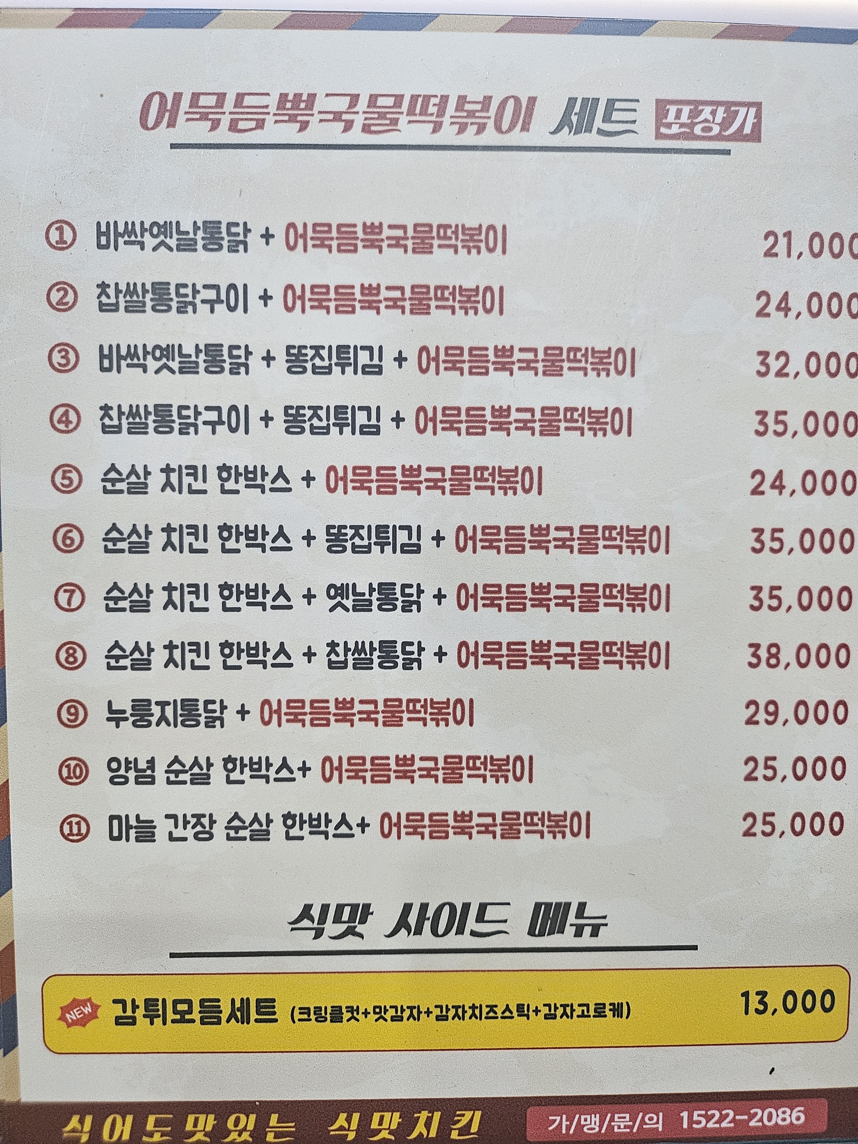 김종구 식맛치킨.전기바베큐 옛날통닭 대구상인점