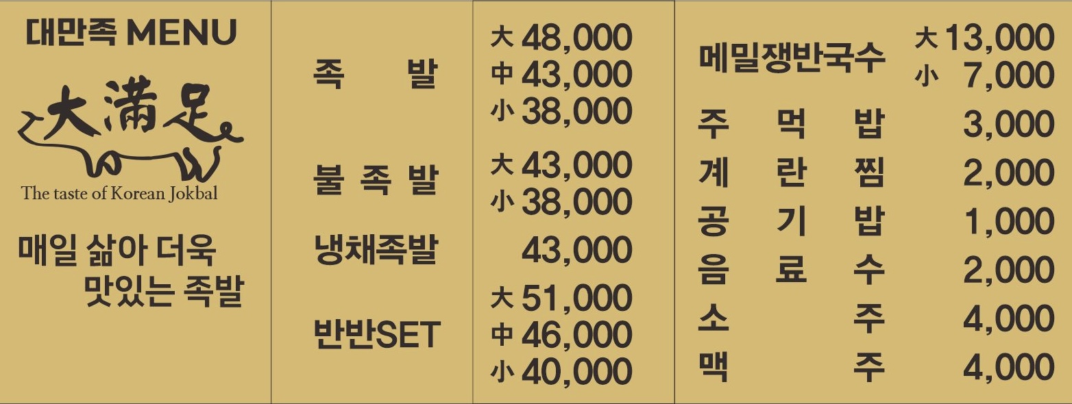 대만족
