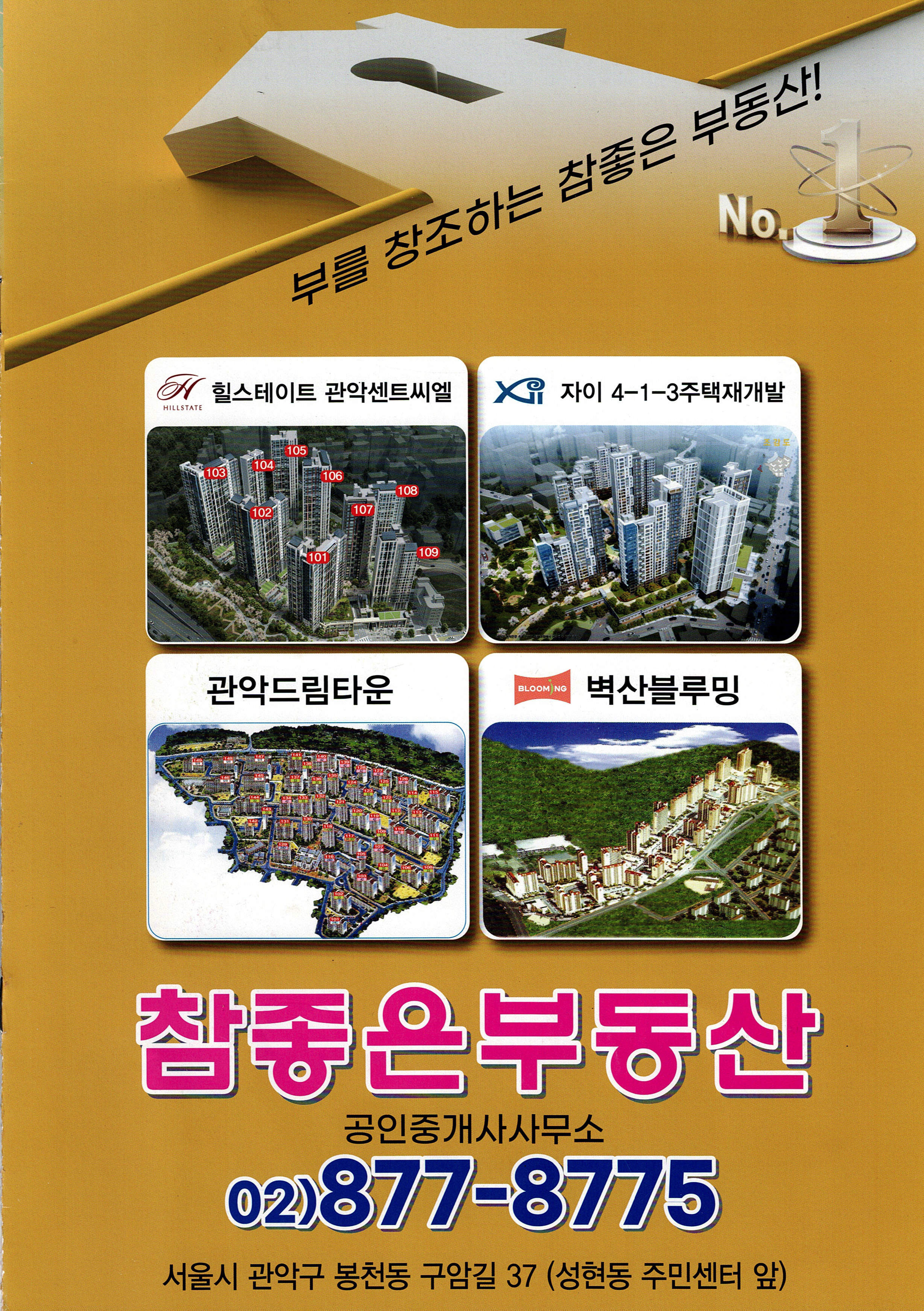 참좋은부동산공인중개사사무소