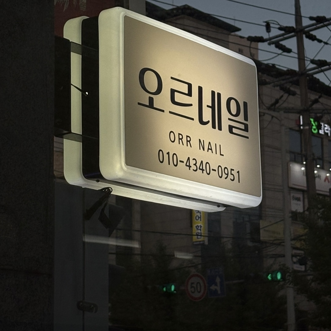 오르네일 대표 이미지