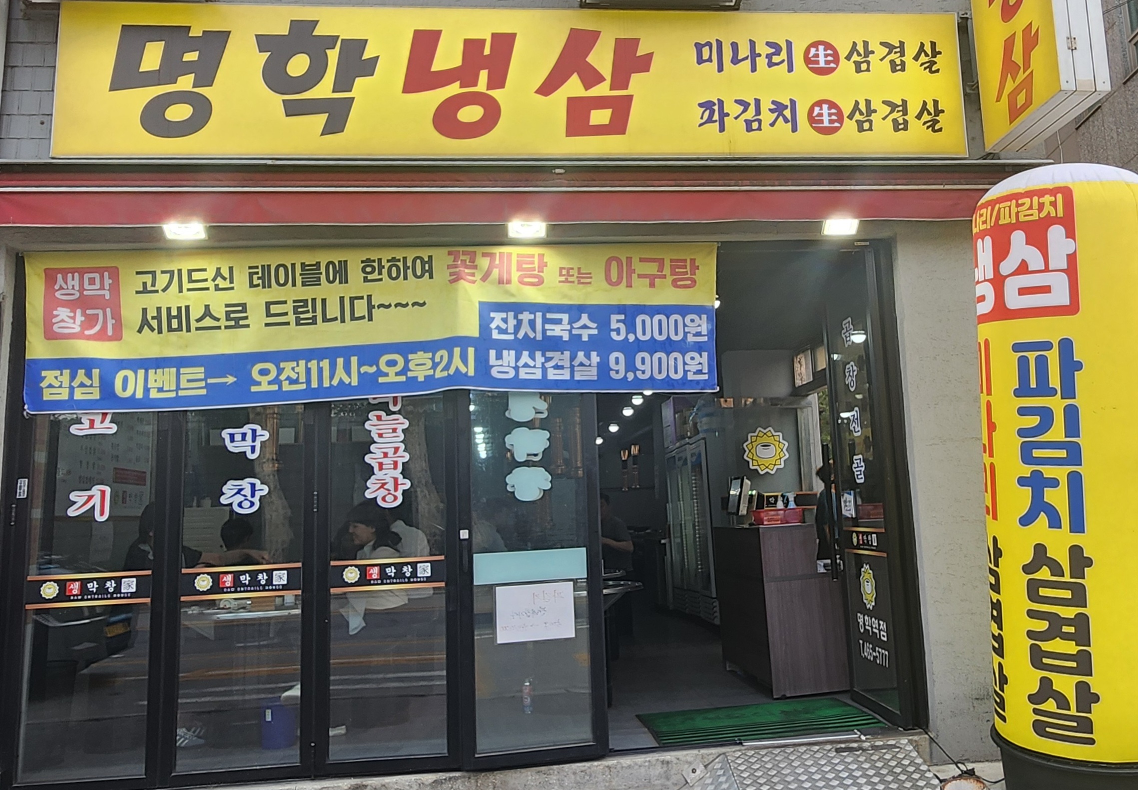 명학냉삼