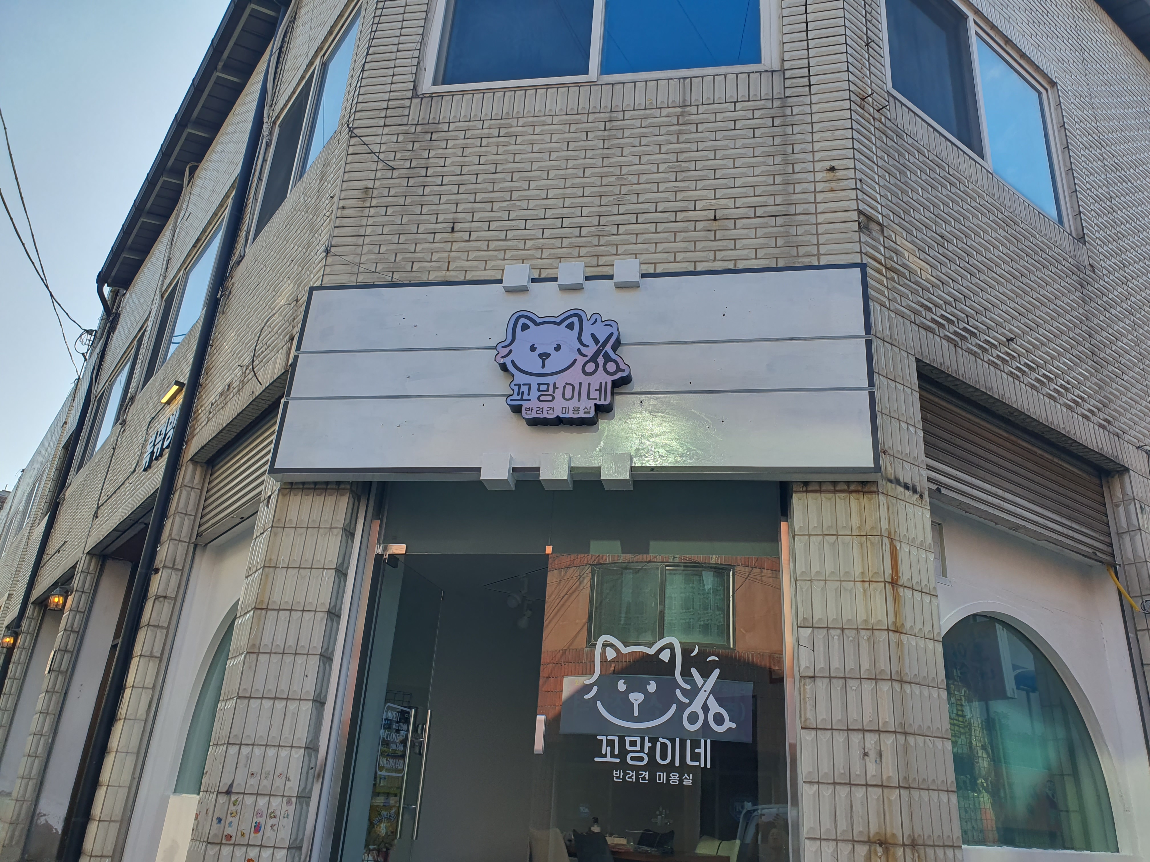 꼬망이네 대표 이미지