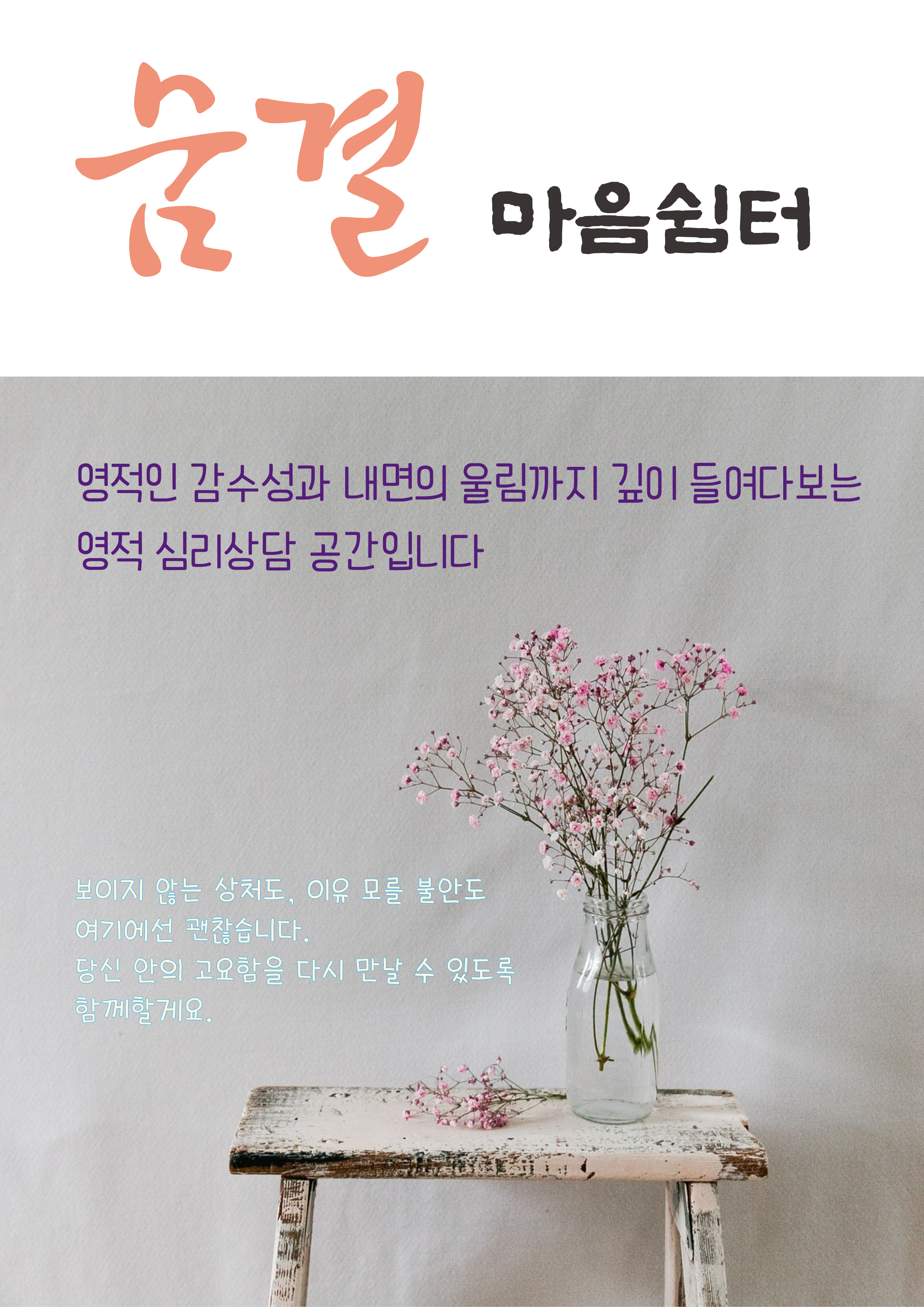 숨결마음쉼터