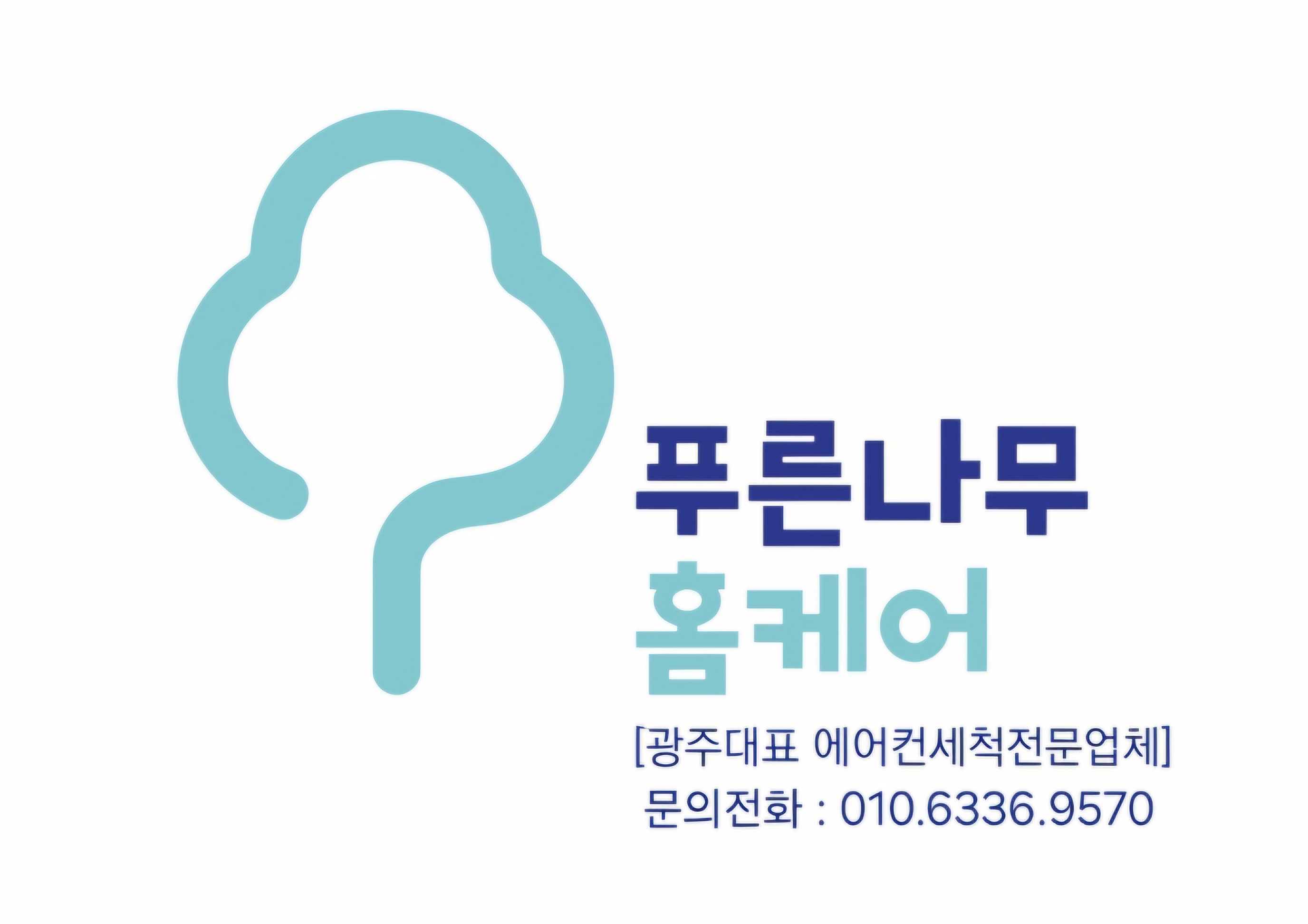 푸른나무홈케어 대표 이미지