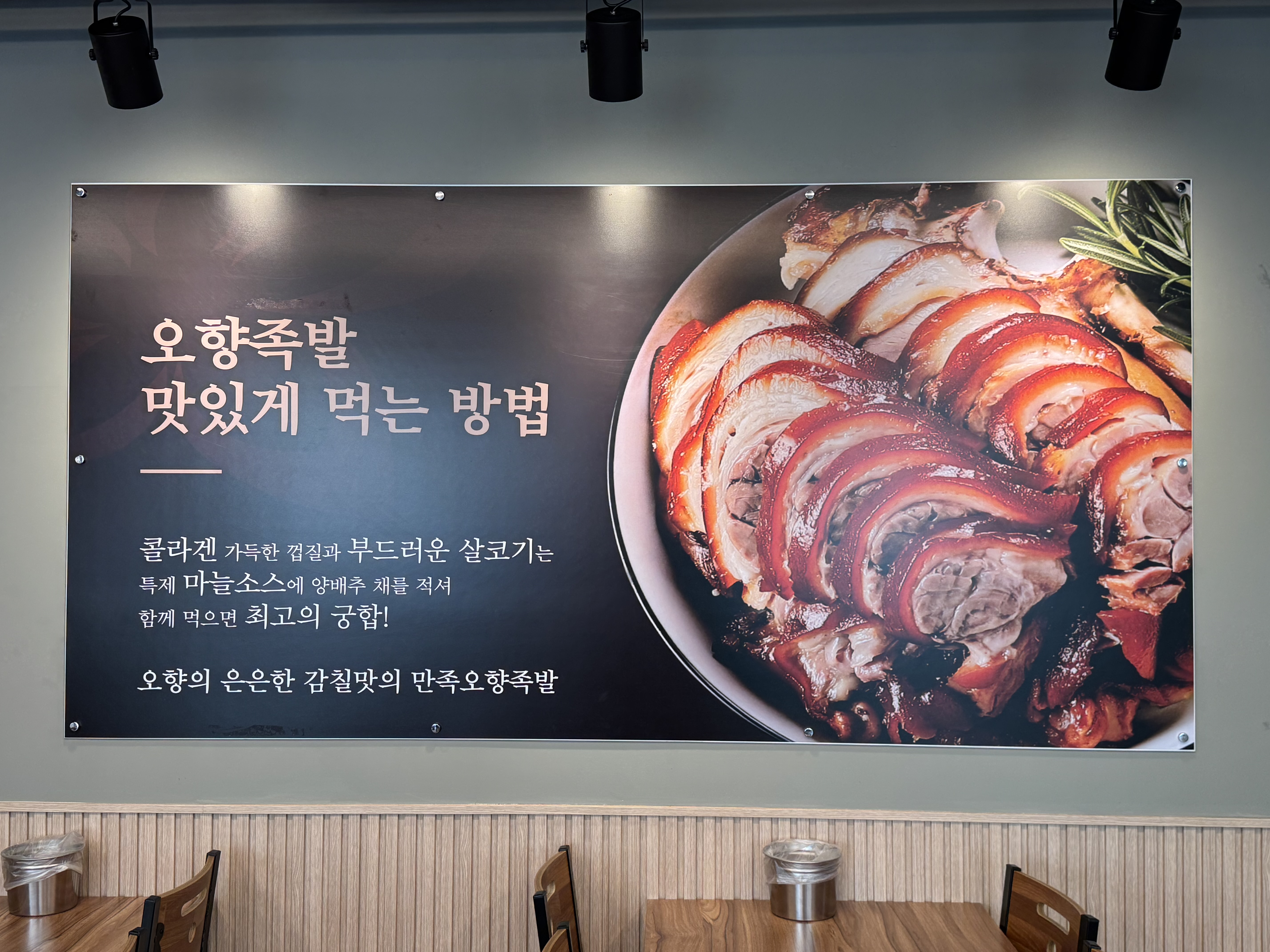 만족오향족발 화성시청점