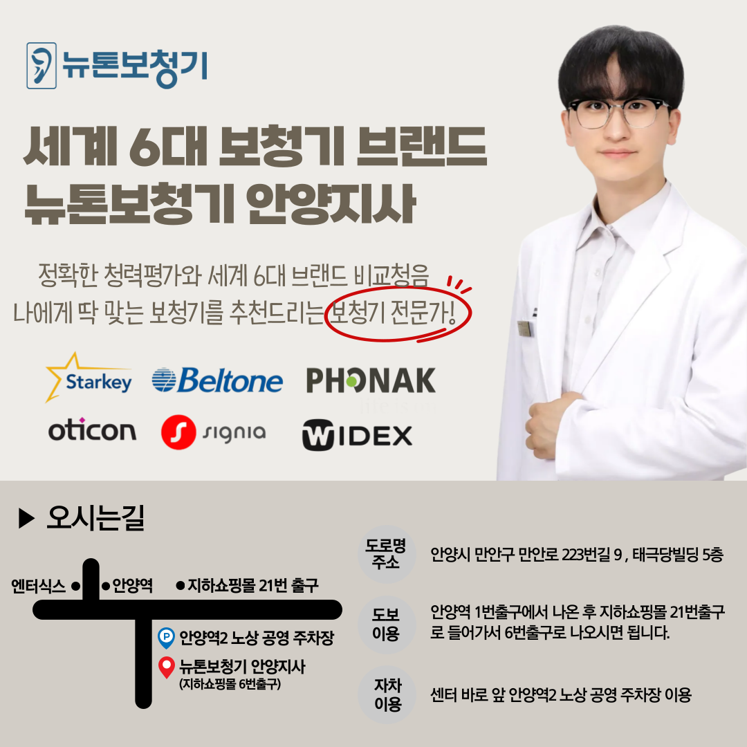 뉴톤보청기 안양지사