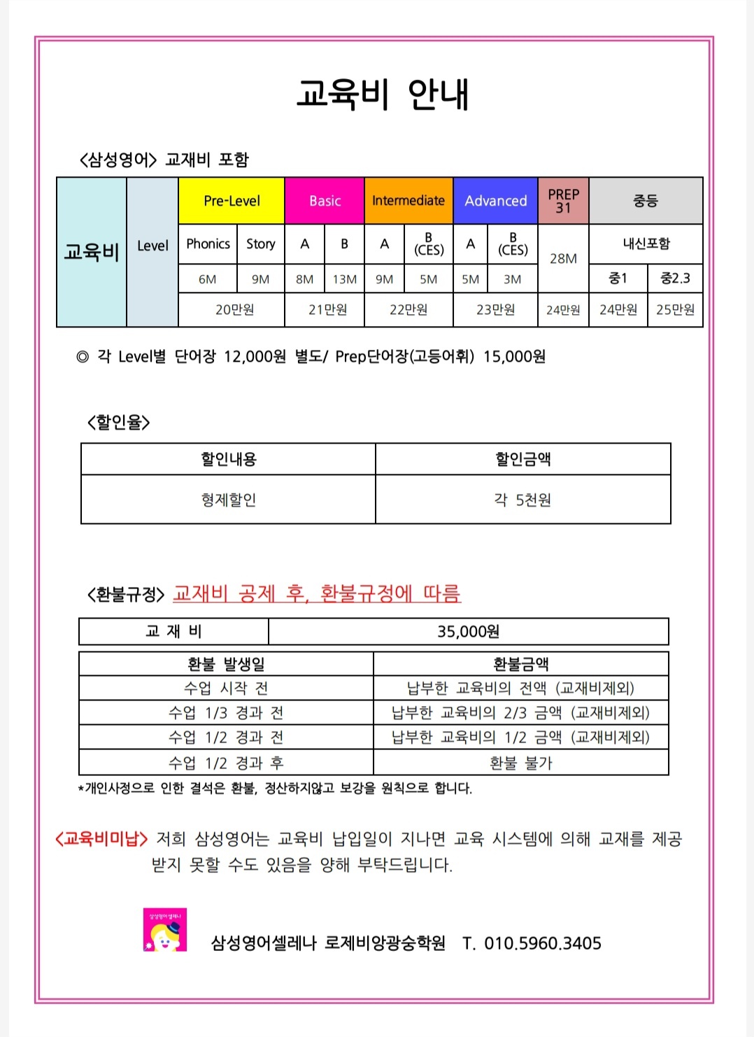 삼성영어셀레나 로제비앙광숭학원