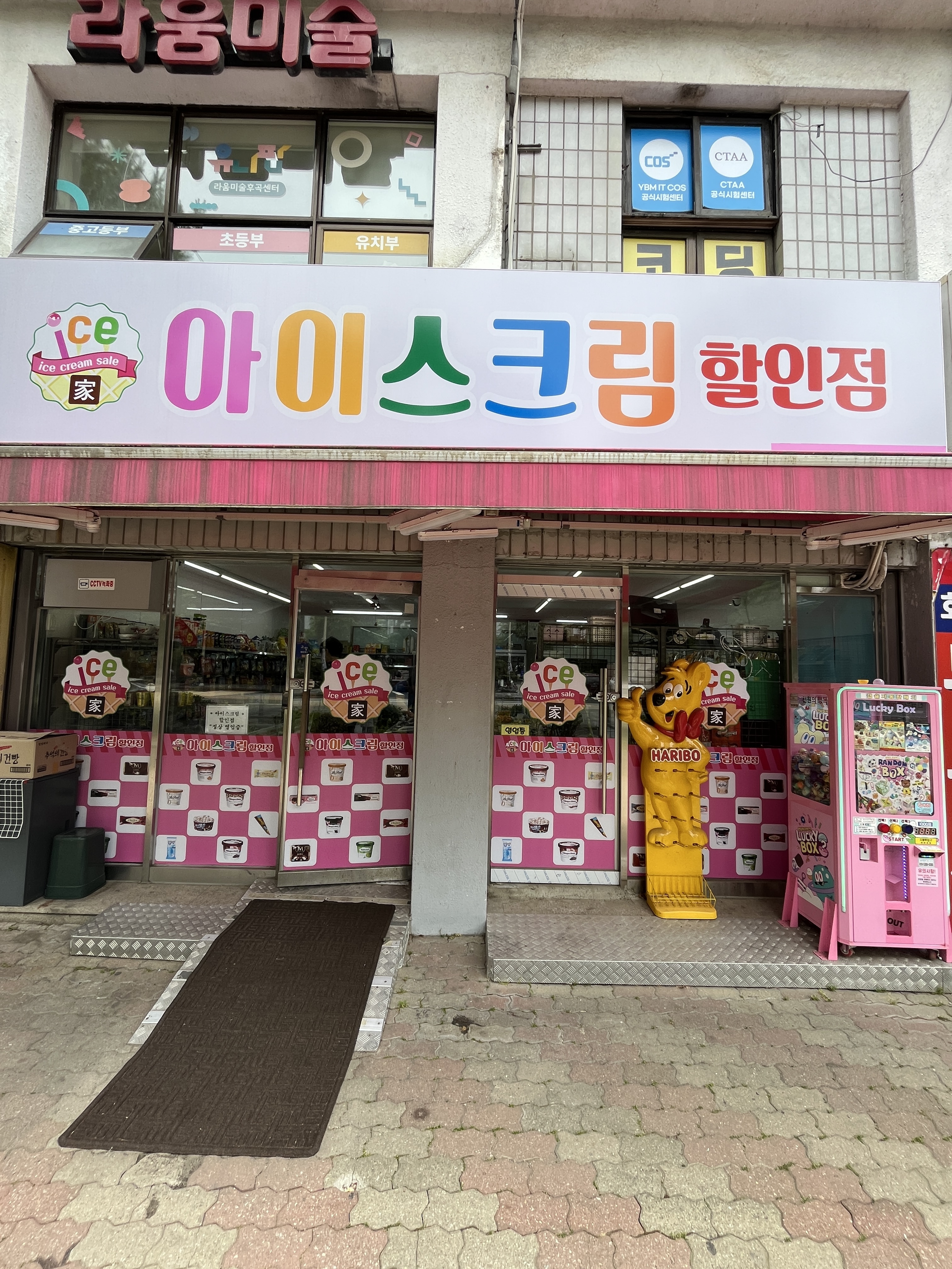 아이스가 후곡9단지점