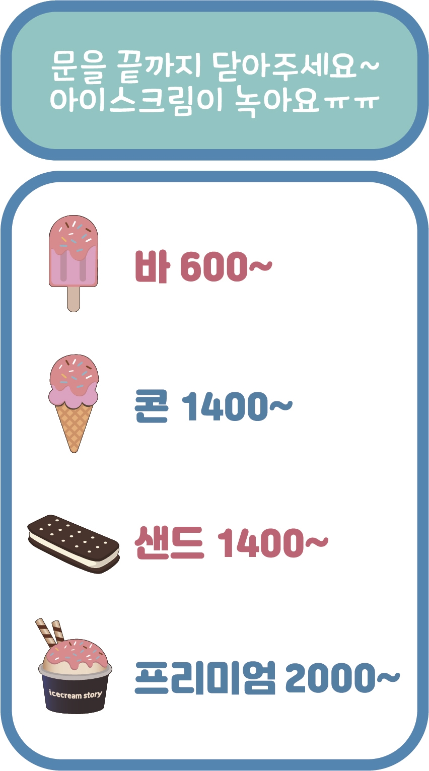 아이스크림