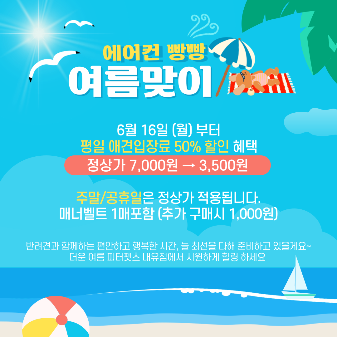 피터펫츠 내유점 전경