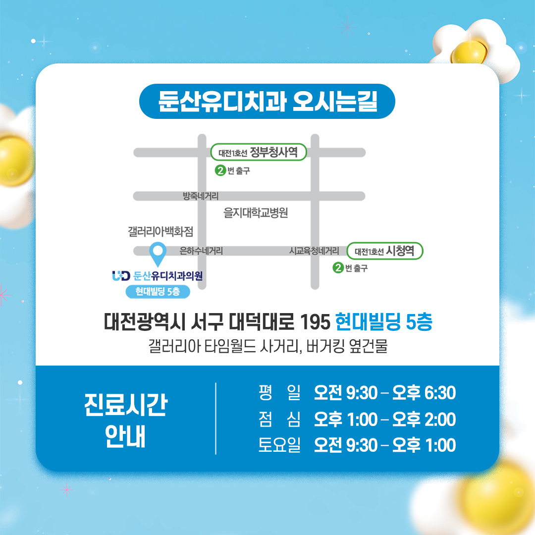 둔산유디치과의원 대표 이미지