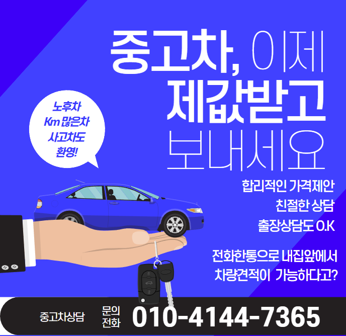 양주중고차