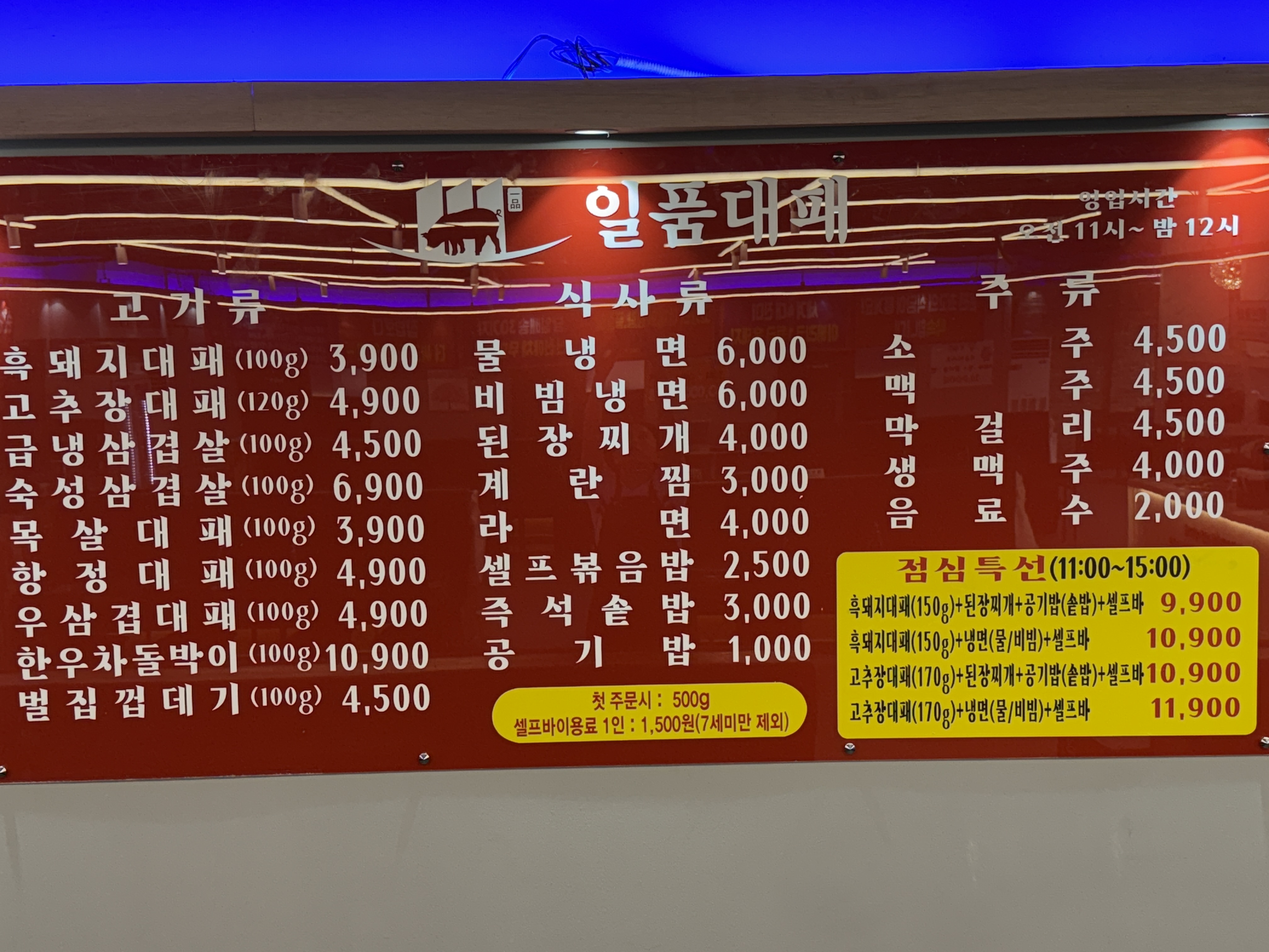 일품대패 춘천점