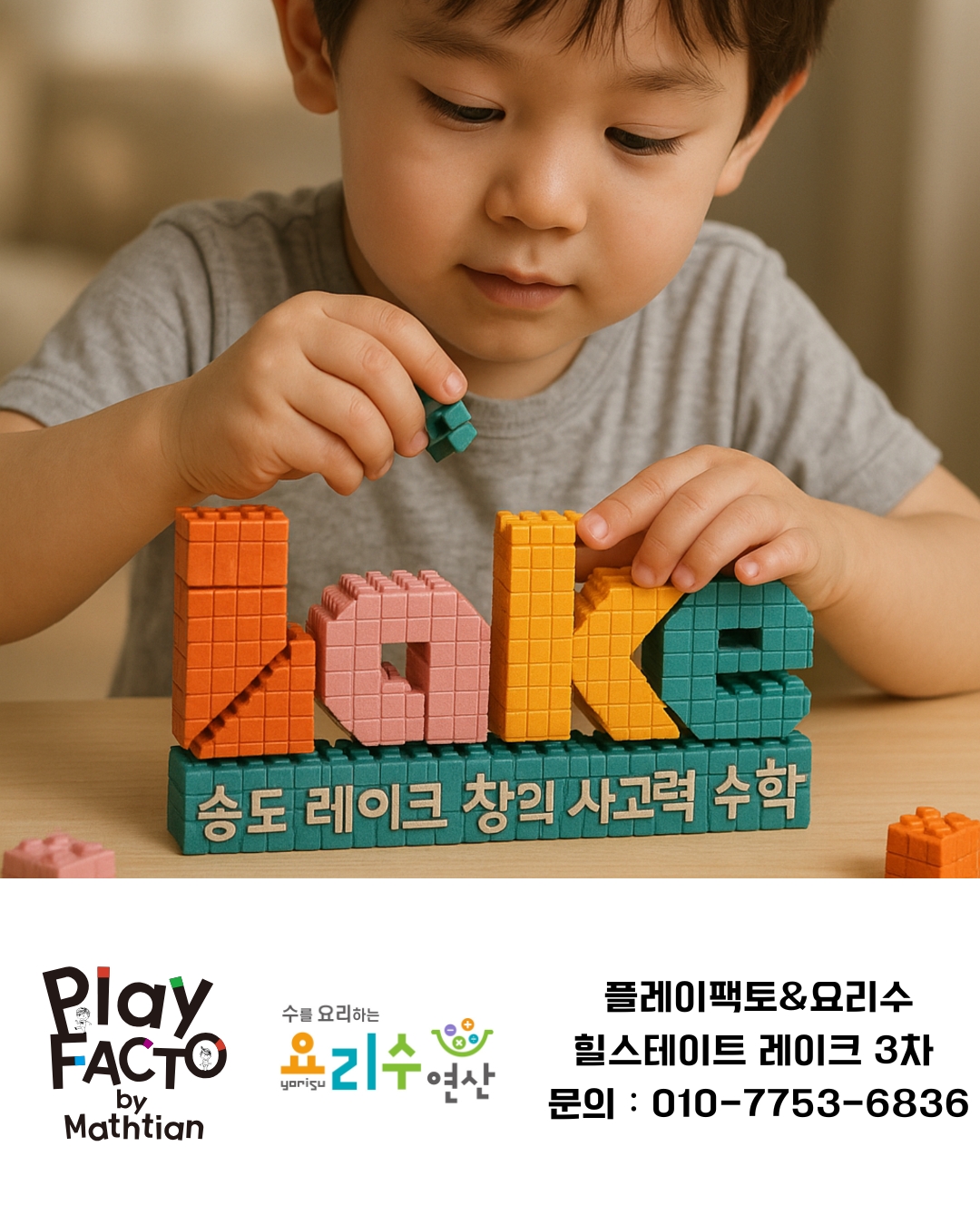 플레이팩토 요리수연산 송도레이크점 대표 이미지